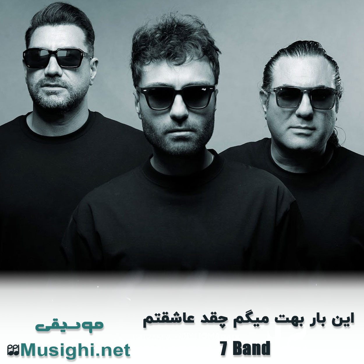 مشاهده تصویر دانلود آهنگ این بار بهت میگم چقد عاشقتم سون بند دانلود اهنگ این بار بهت میگم چقد عاشقتم سون بند