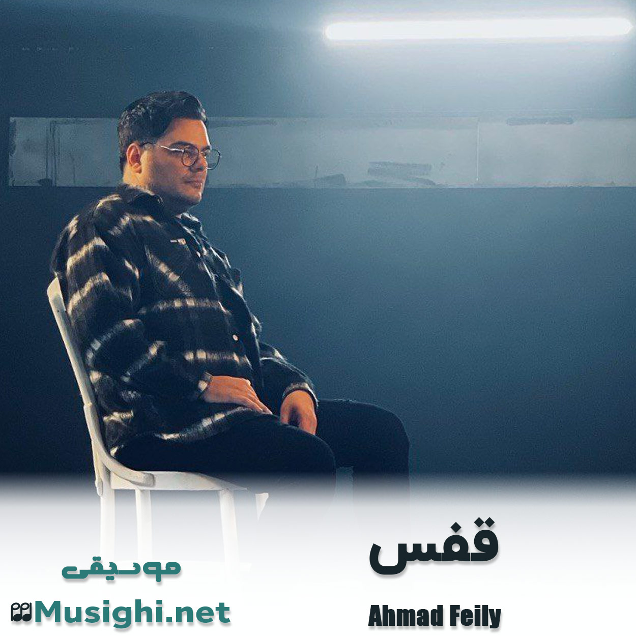 دانلود اهنگ قفس احمد فیلی