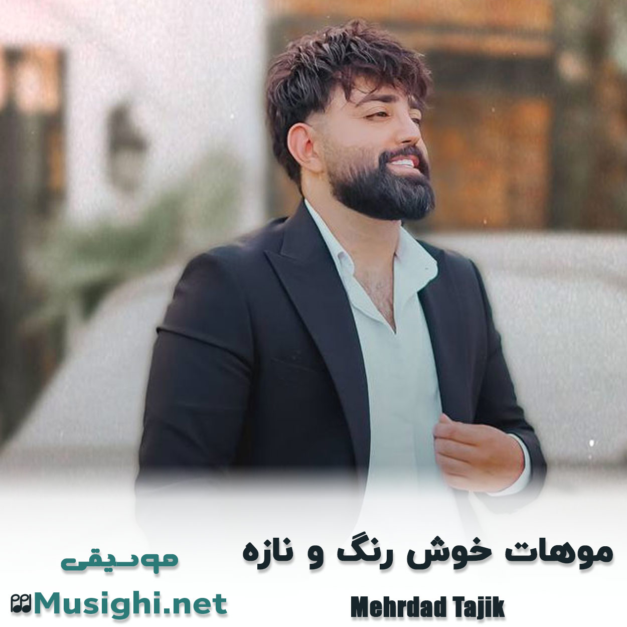 دانلود اهنگ موهات خوش رنگ و نازه مهرداد تاجیک