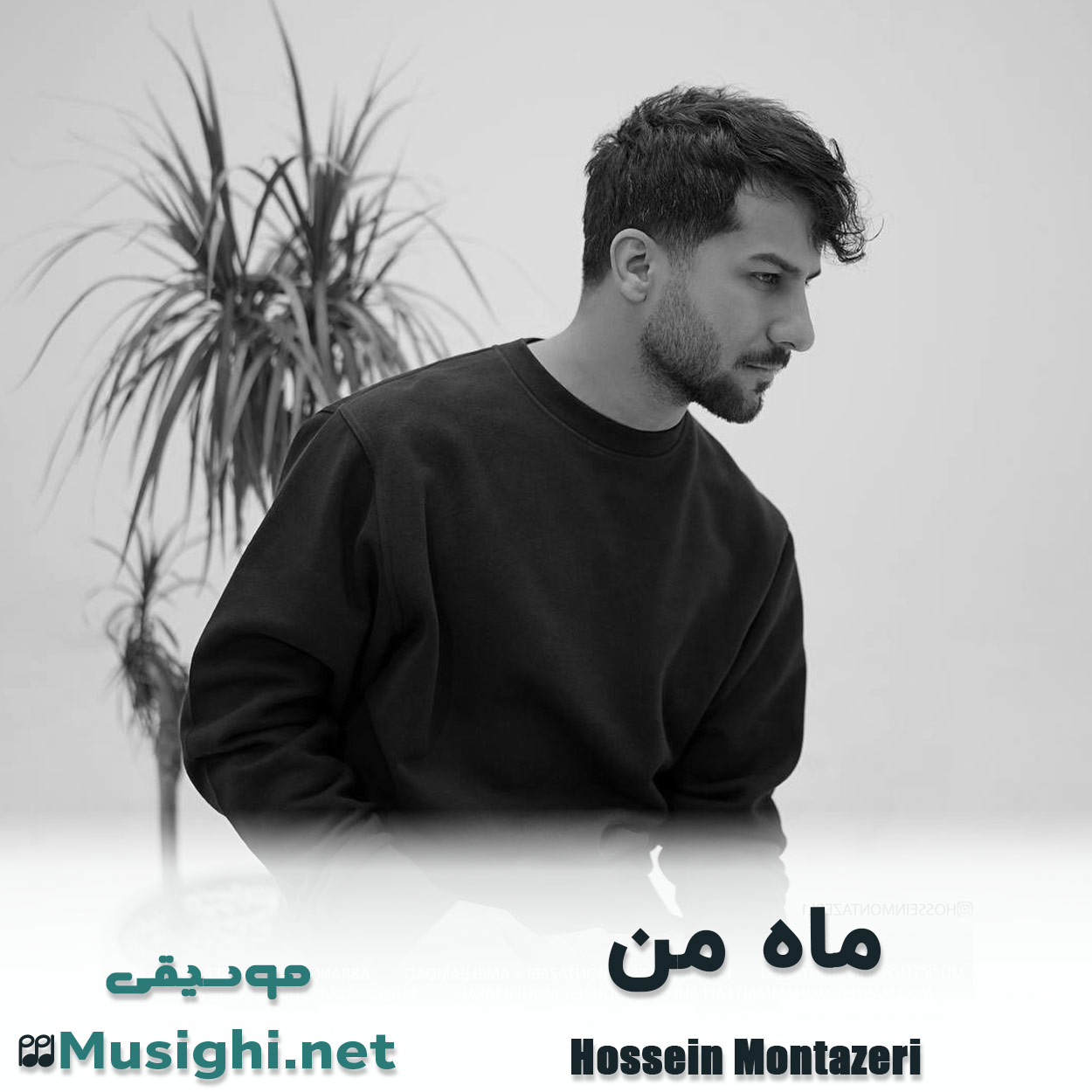 دانلود اهنگ ماه من حسین منتظری