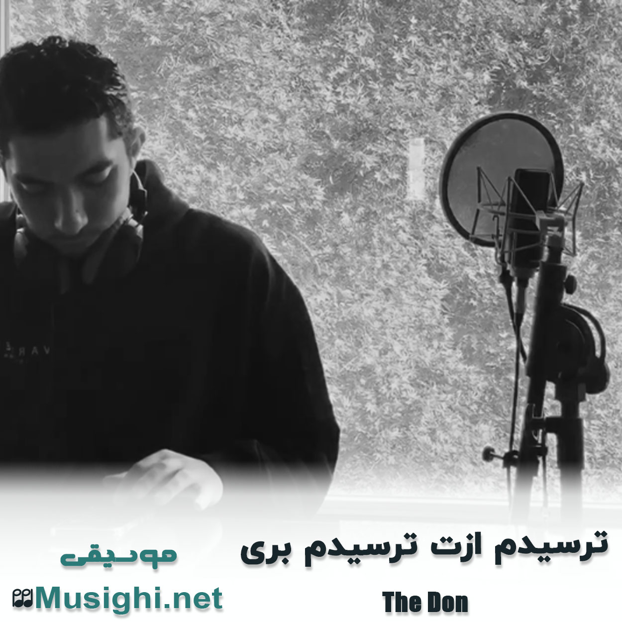 دانلود اهنگ ترسیدم ازت ترسیدم بری د دان