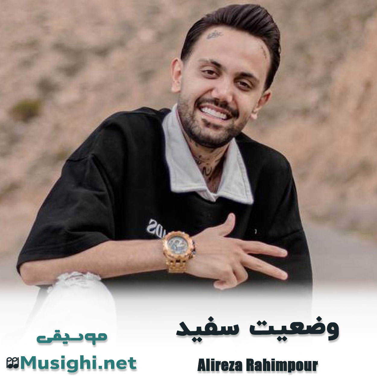 مشاهده تصویر دانلود آهنگ وضعیت سفید Alireza Rahimpour دانلود اهنگ وضعیت سفید Alireza Rahimpour