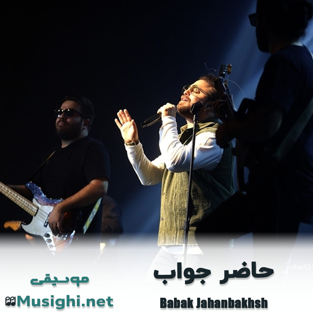 دانلود اهنگ حاضر جواب بابک جهانبخش