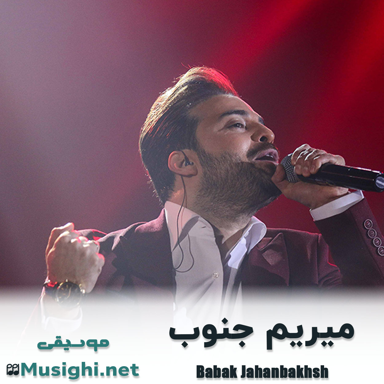 دانلود اهنگ میریم جنوب بابک جهانبخش