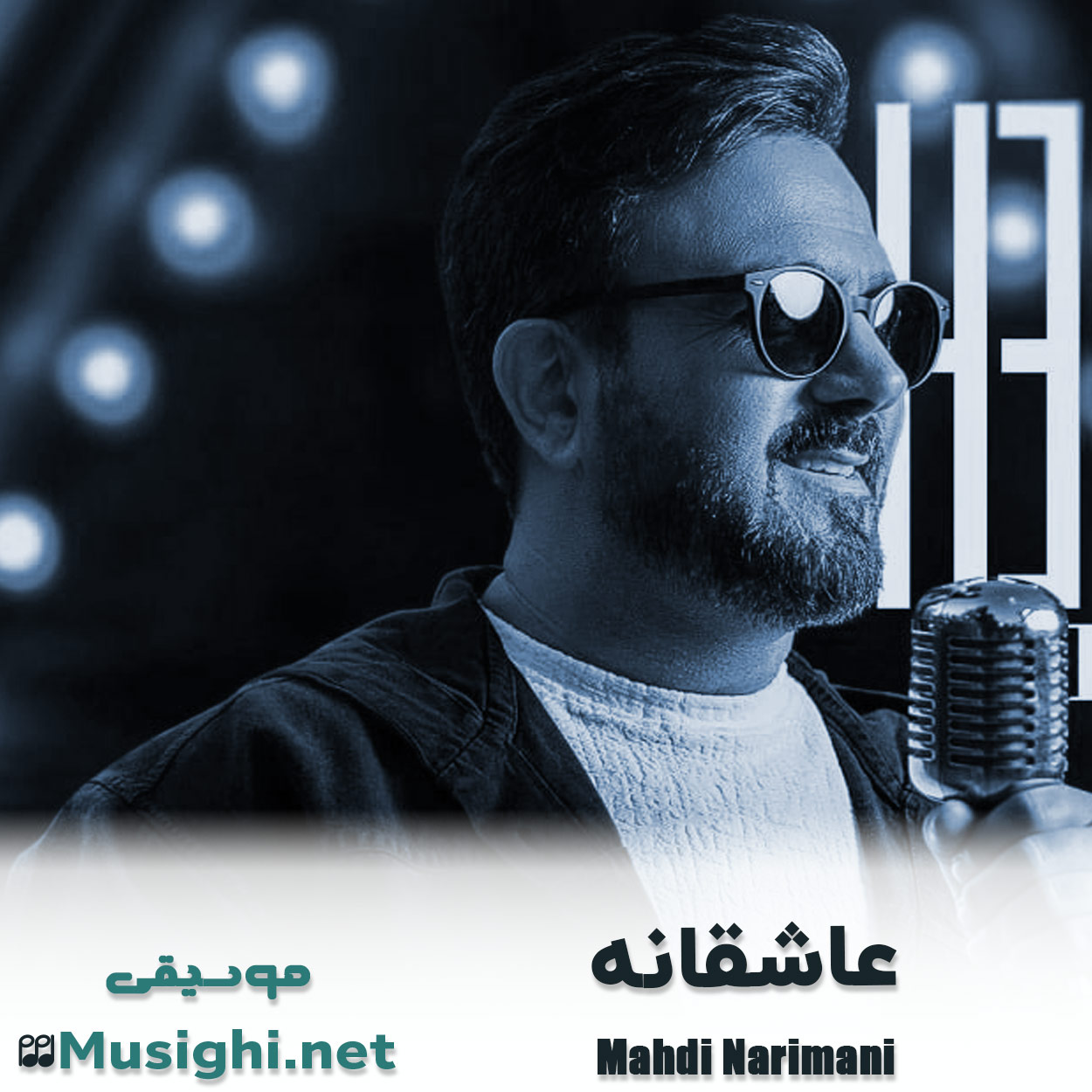 مشاهده تصویر دانلود آهنگ عاشقانه مهدی نریمانی دانلود اهنگ عاشقانه مهدی نریمانی