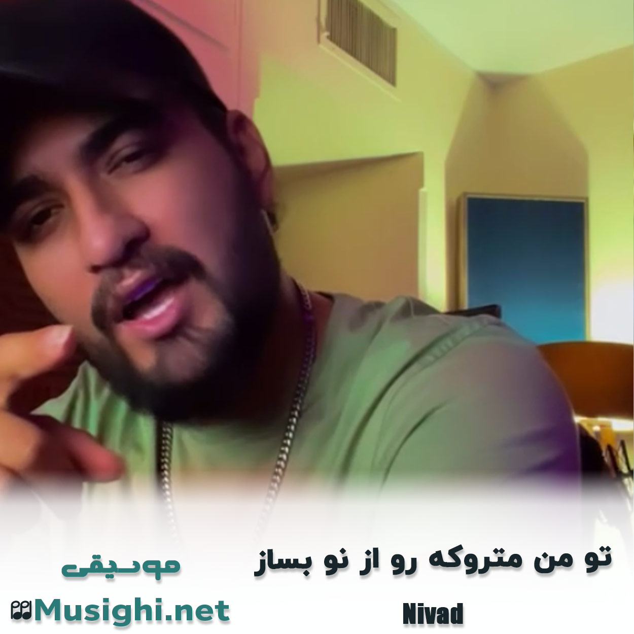 مشاهده تصویر دانلود آهنگ تو من متروکه رو از نو بساز نیواد دانلود اهنگ تو من متروکه رو از نو بساز نیواد
