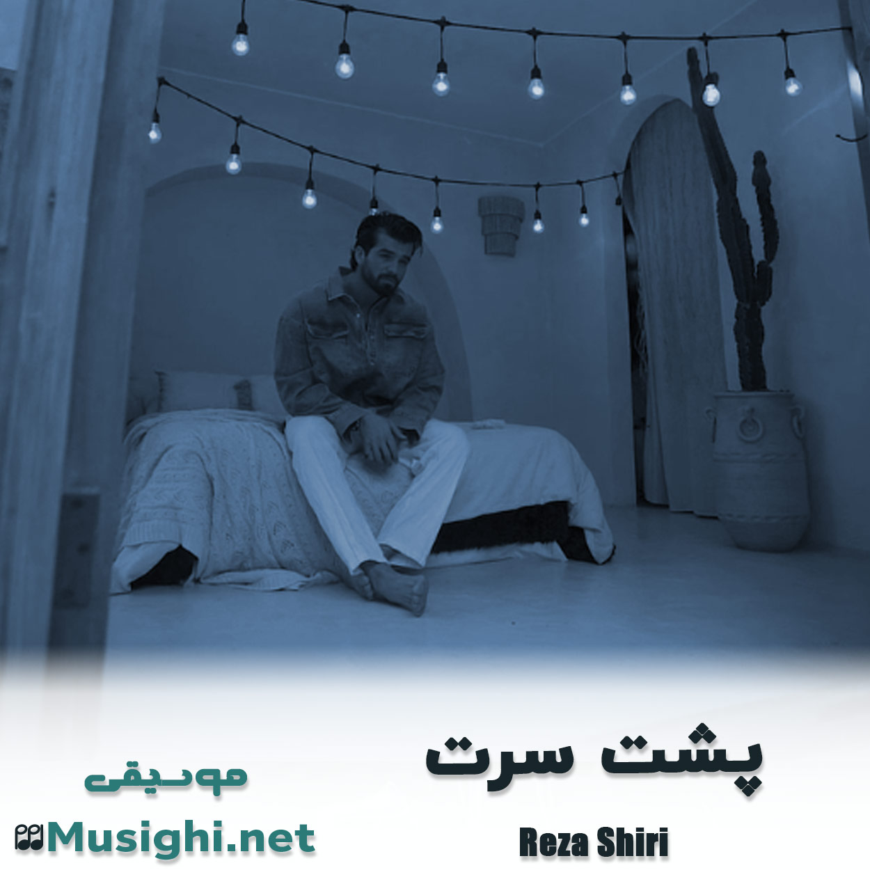 دانلود اهنگ پشت سرت رضا شیری