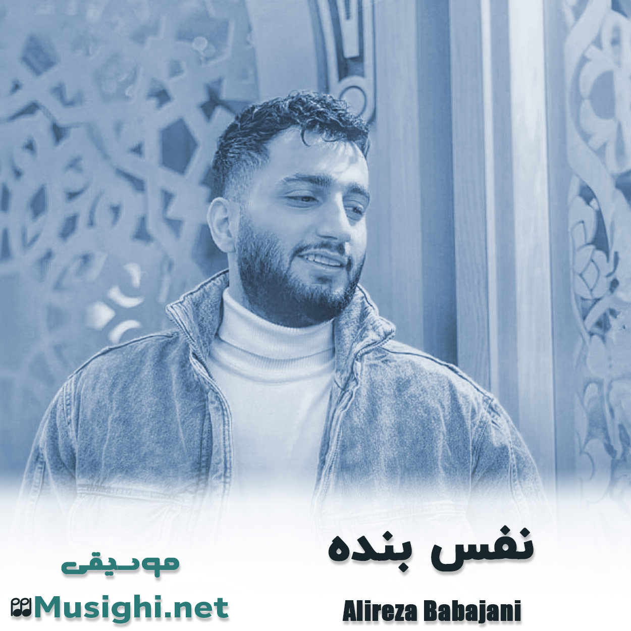 مشاهده تصویر دانلود آهنگ نفس بنده علیرضا باباجانی دانلود اهنگ نفس بنده علیرضا باباجانی