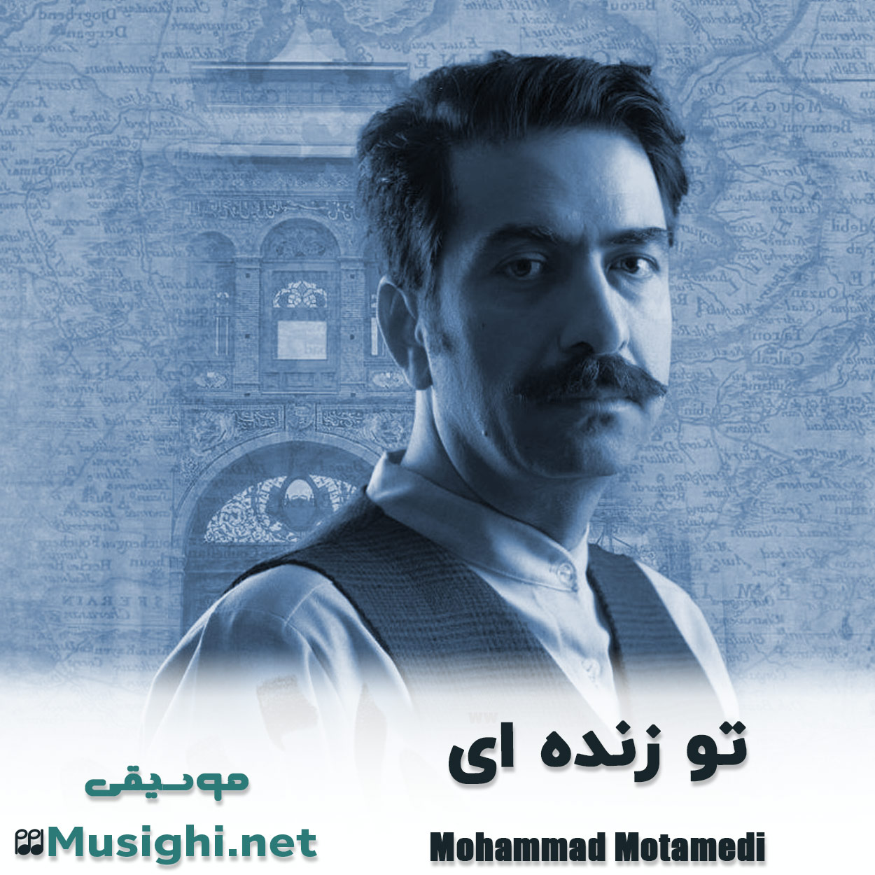 مشاهده تصویر دانلود آهنگ تو زنده ای محمد معتمدی دانلود اهنگ تو زنده ای محمد معتمدی
