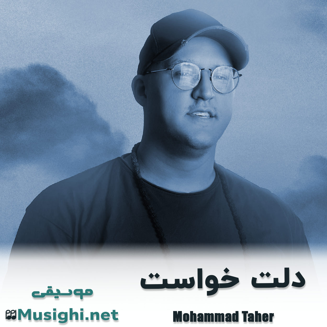 دانلود اهنگ دلت خواست محمد طاهر