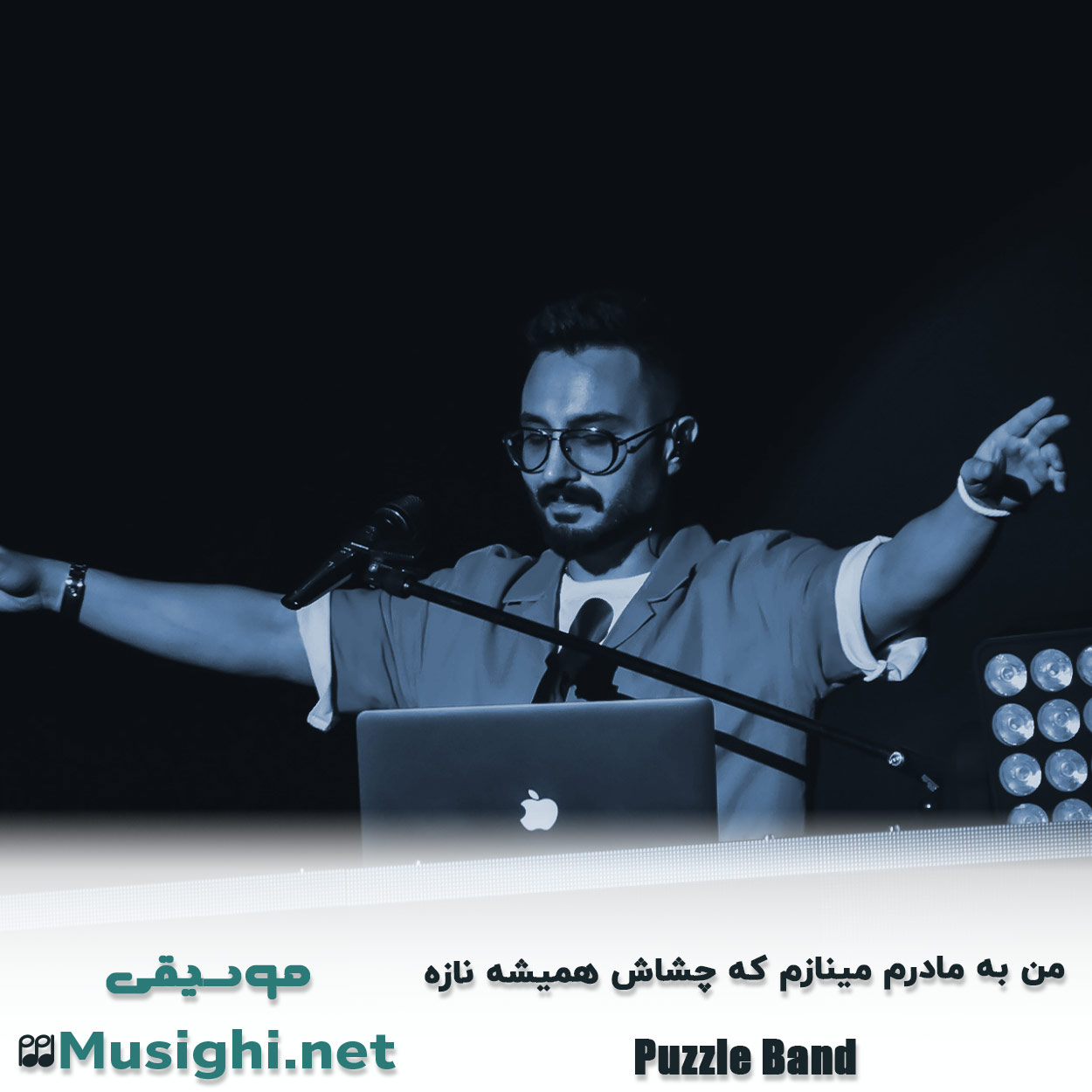 مشاهده تصویر دانلود آهنگ من به مادرم مینازم که چشاش همیشه نازه پازل بند دانلود اهنگ من به مادرم مینازم که چشاش همیشه نازه پازل بند