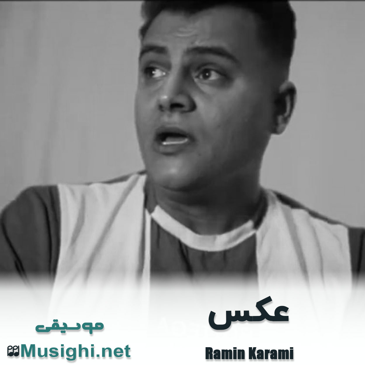 دانلود اهنگ عکس رامین کرمی