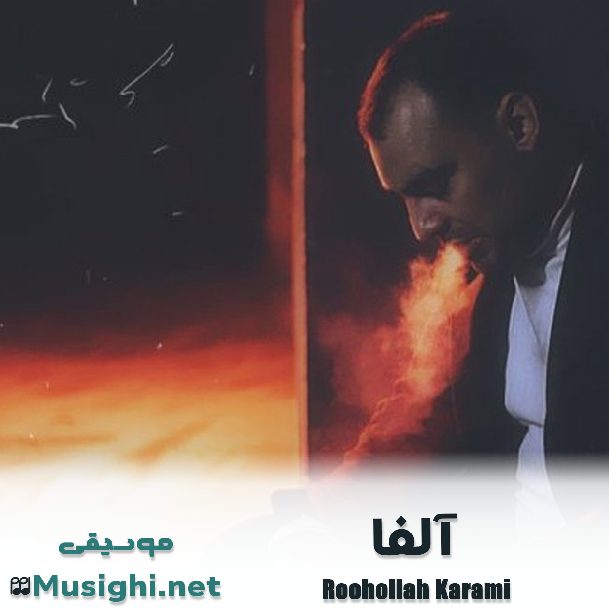 مشاهده تصویر دانلود آهنگ آلفا روح الله کرمی دانلود اهنگ آلفا روح الله کرمی