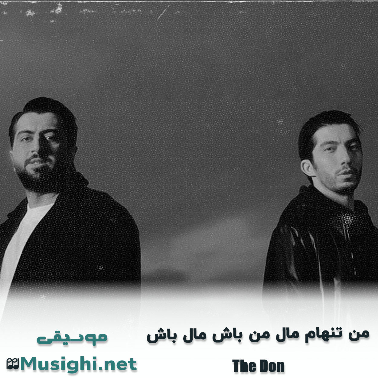 دانلود اهنگ من تنهام مال من باش مال باش د دان
