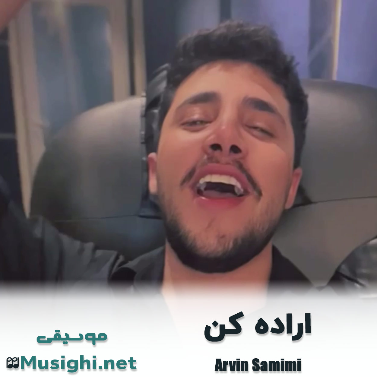 مشاهده تصویر دانلود آهنگ اراده کن آروین صمیمی دانلود اهنگ اراده کن آروین صمیمی