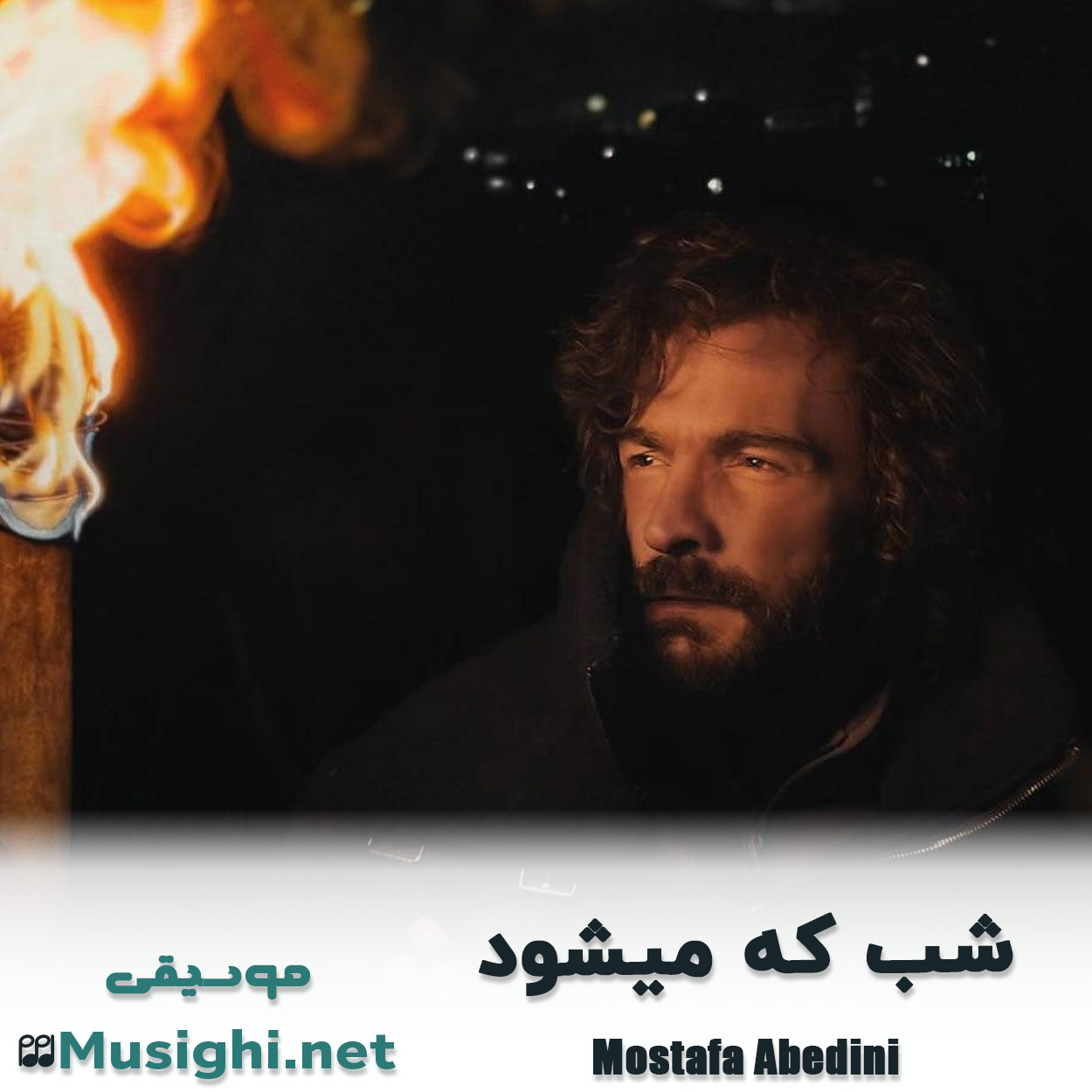 مشاهده تصویر دانلود آهنگ شب که میشود مصطفی عابدینی دانلود اهنگ شب که میشود مصطفی عابدینی