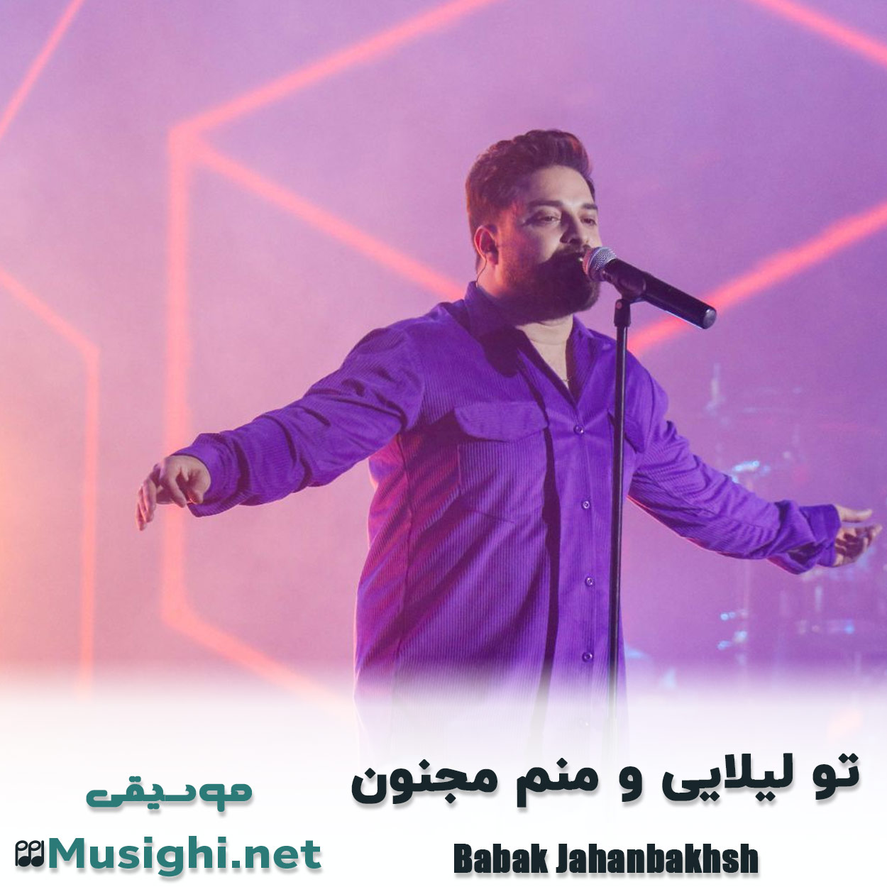 دانلود اهنگ بابک جهانبخش تو لیلایی و منم مجنون