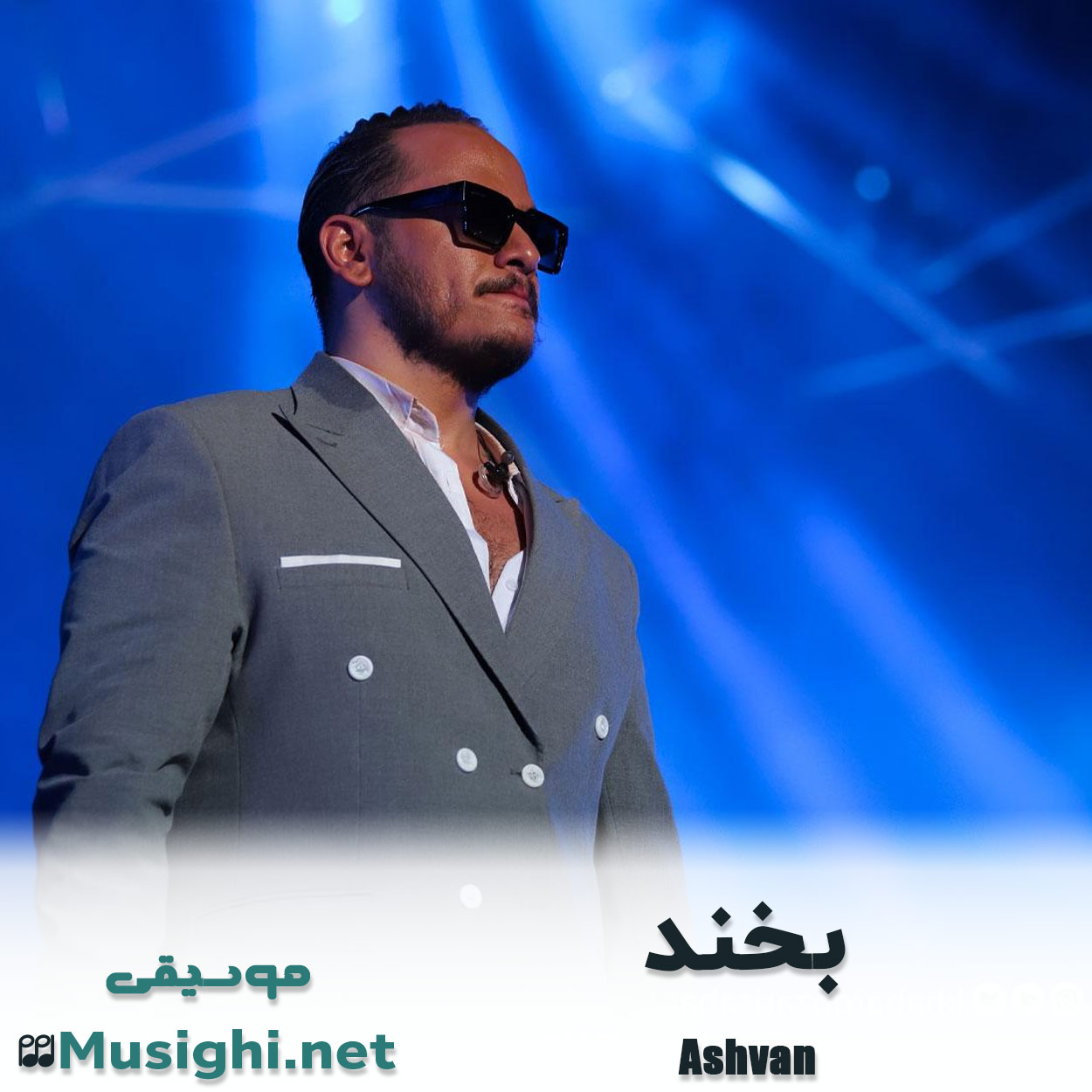 دانلود اهنگ بخند اشوان