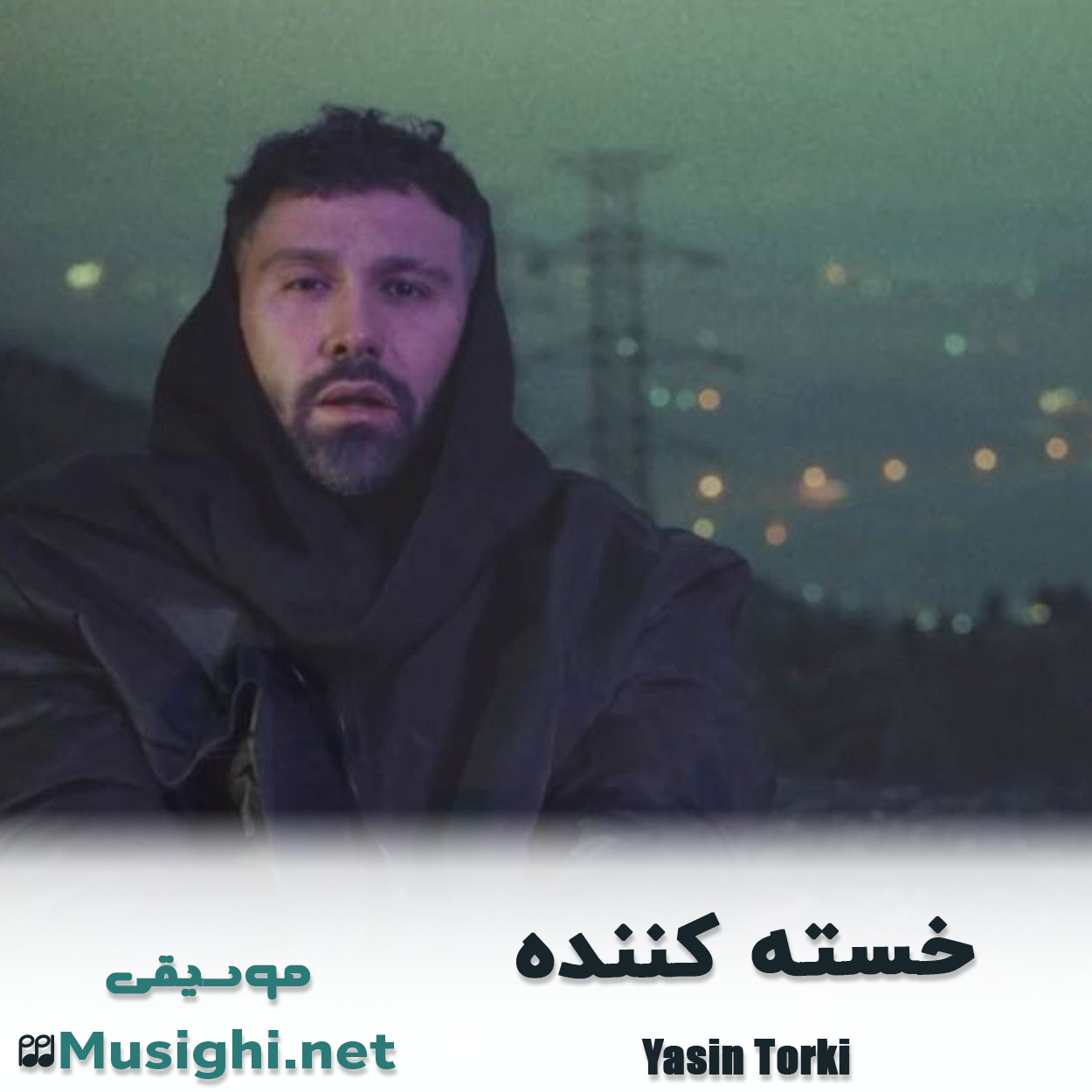 دانلود اهنگ خسته کننده یاسین ترکی