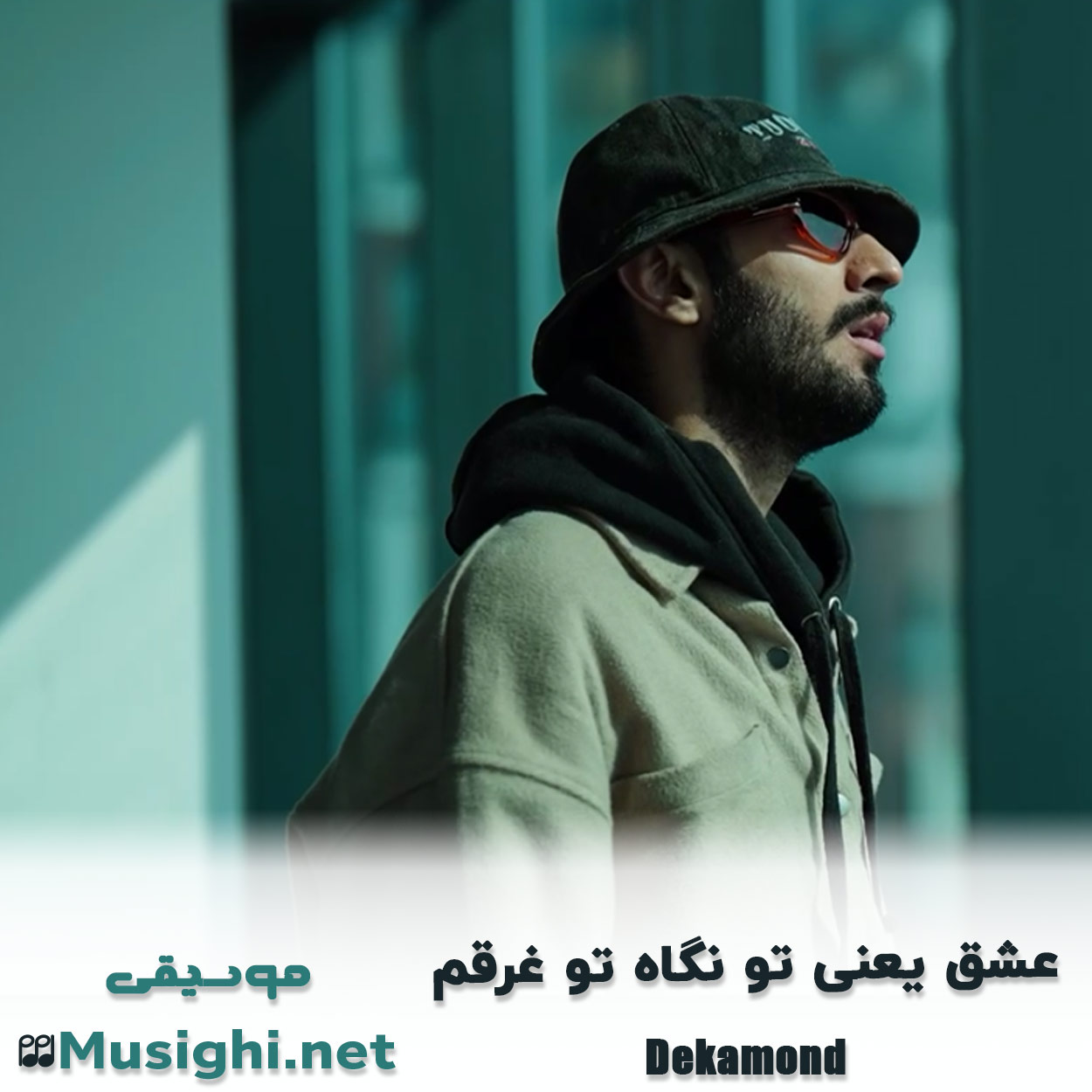 مشاهده تصویر دانلود آهنگ عشق یعنی تو نگاه تو غرقم دکاموند و زانیار خسروی دانلود اهنگ عشق یعنی تو نگاه تو غرقم دکاموند و زانیار خسروی