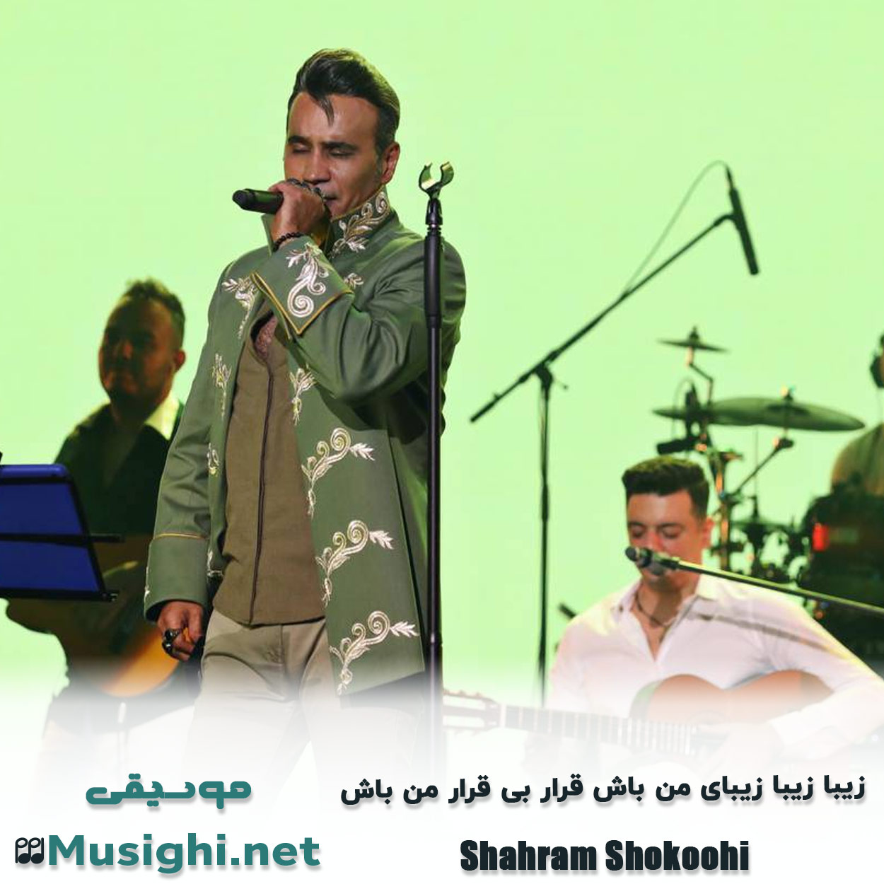 دانلود اهنگ زﻳﺒﺎ زﻳﺒﺎ زﻳﺒﺎی ﻣﻦ ﺑﺎش ﻗﺮار ﺑﻰ ﻗﺮار ﻣﻦ ﺑﺎش شهرام شکوهی