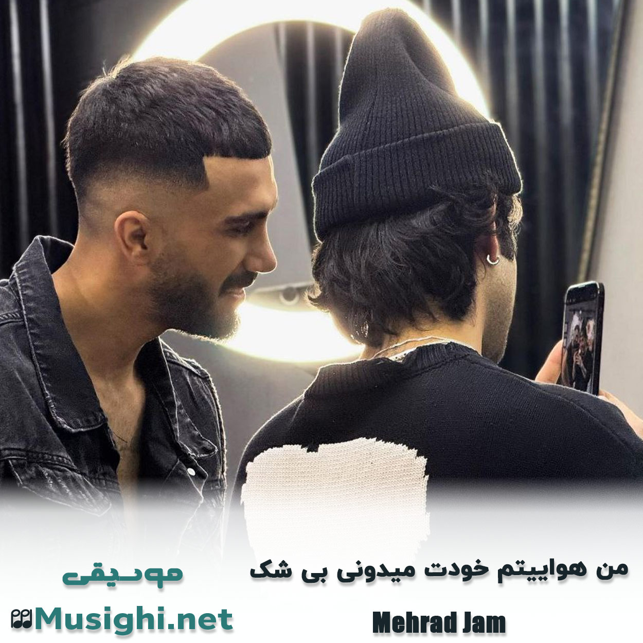 مشاهده تصویر دانلود آهنگ ﻣﻦ ﻫﻮاﻳﻴﺘﻢ ﺧﻮدت ﻣﻴﺪوﻧﻰ ﺑﻰ ﺷﮏ مهراد جم دانلود اهنگ ﻣﻦ ﻫﻮاﻳﻴﺘﻢ ﺧﻮدت ﻣﻴﺪوﻧﻰ ﺑﻰ ﺷﮏ مهراد جم