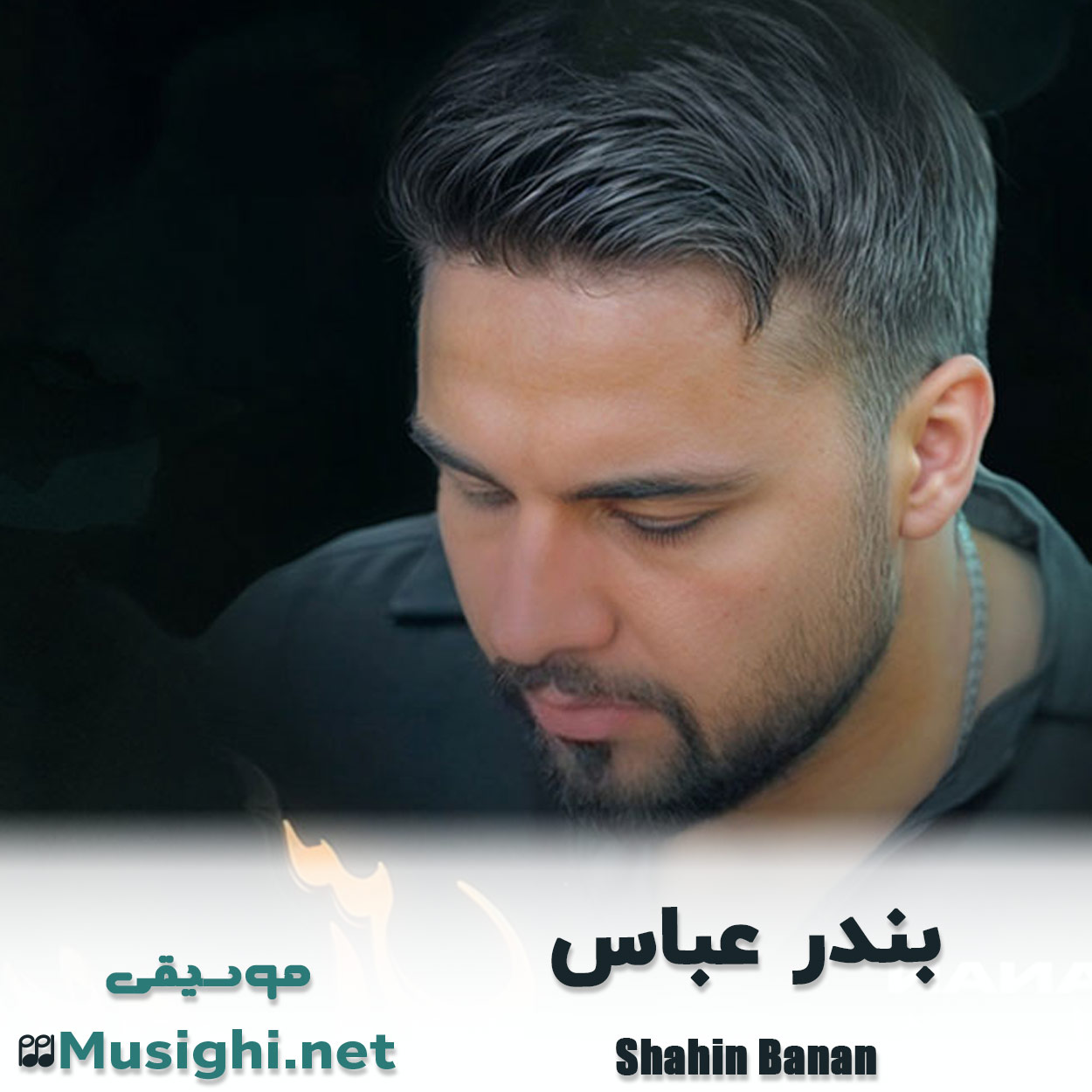 مشاهده تصویر دانلود آهنگ بندر عباس شاهین بنان دانلود اهنگ بندر عباس شاهین بنان