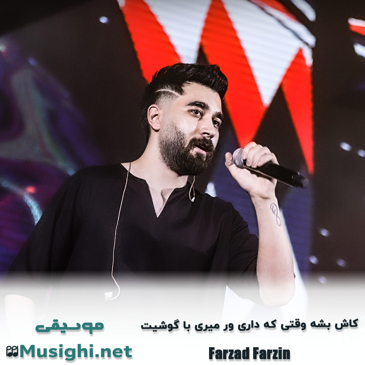 مشاهده تصویر دانلود آهنگ کاش بشه وقتی که داری ور میری با گوشیت علی یاسینی دانلود اهنگ کاش بشه وقتی که داری ور میری با گوشیت علی یاسینی