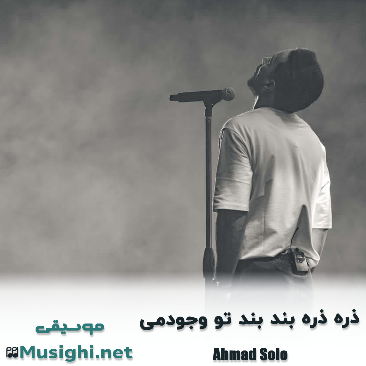 مشاهده تصویر دانلود آهنگ ذره ذره بند بند تو وجودمی احمد سلو دانلود اهنگ ذره ذره بند بند تو وجودمی احمد سلو