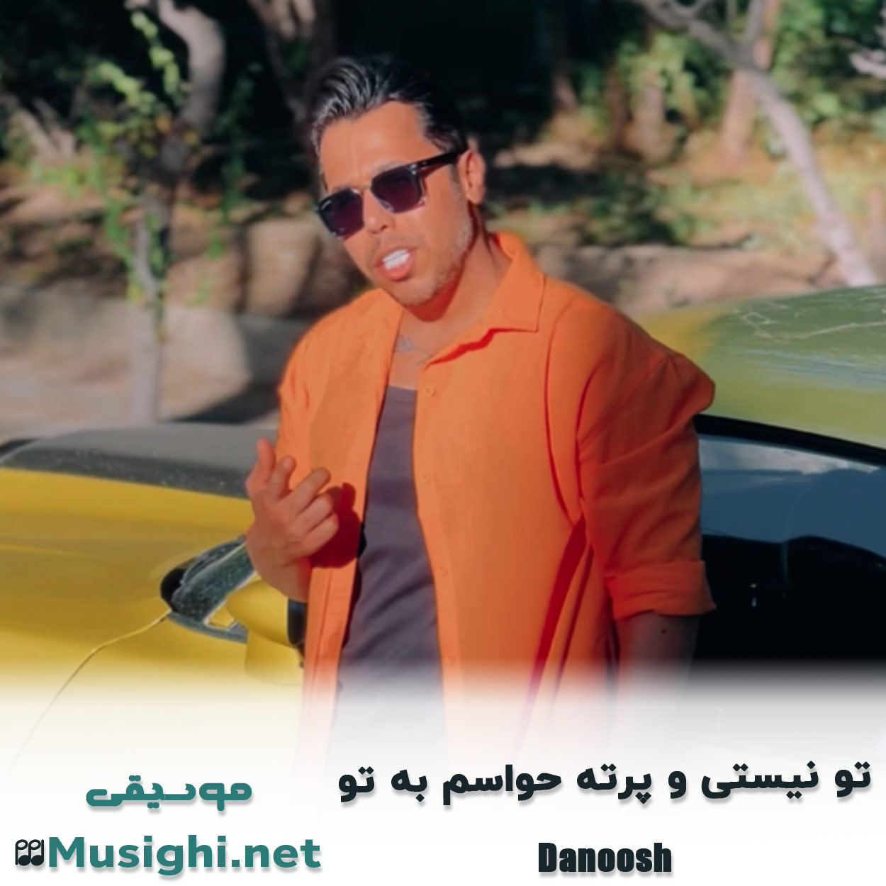 دانلود اهنگ تو نیستی و پرته حواسم به تو دانوش