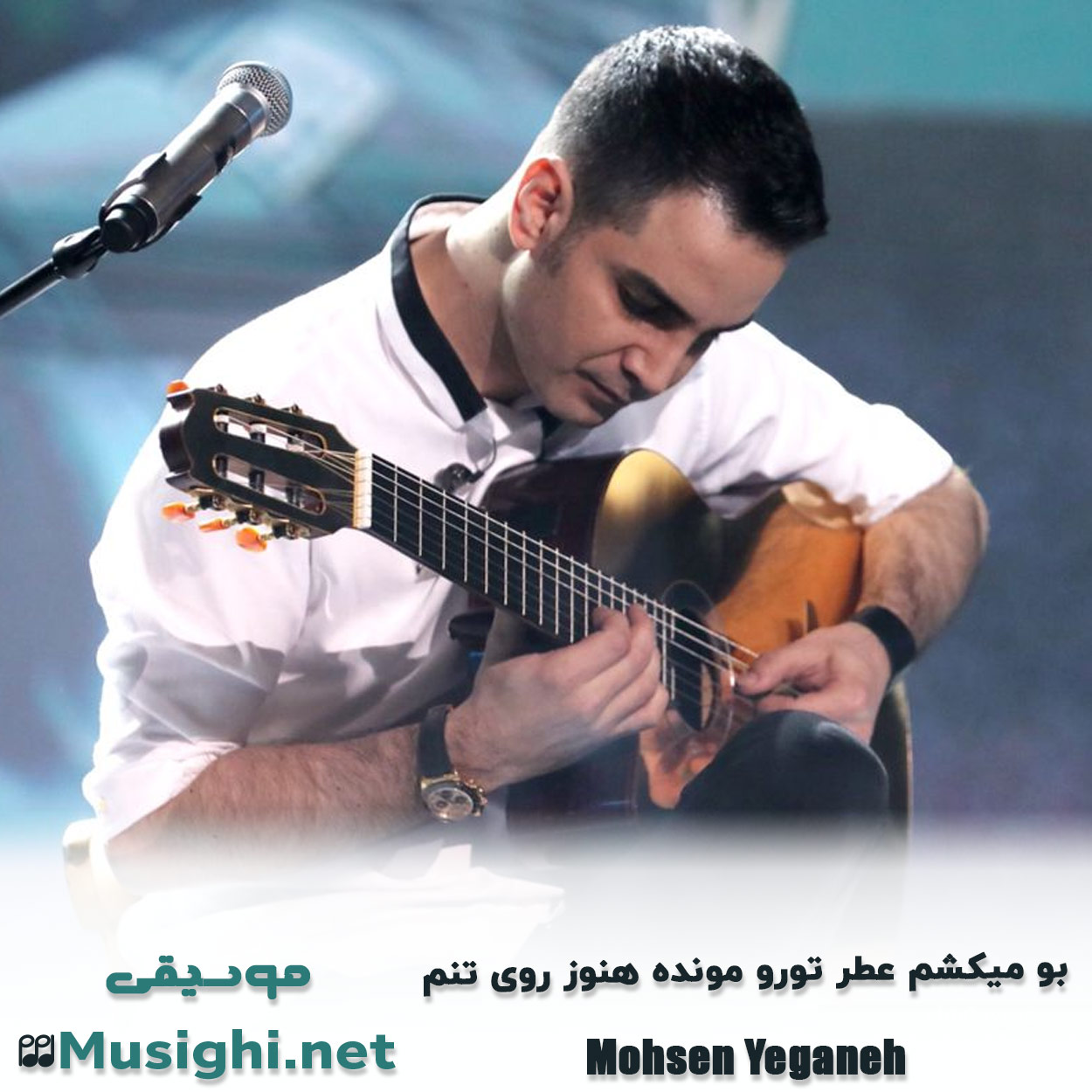 مشاهده تصویر دانلود آهنگ بو میکشم عطر تورو مونده هنوز روی تنم محسن یگانه دانلود اهنگ بو میکشم عطر تورو مونده هنوز روی تنم محسن یگانه