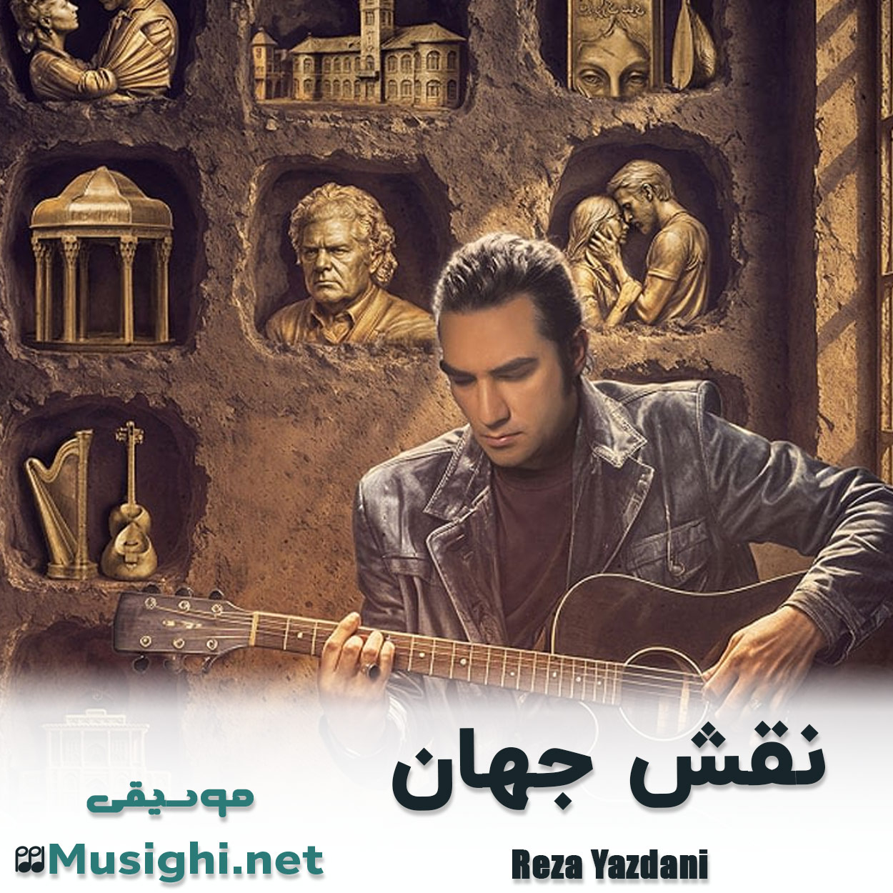 دانلود اهنگ رضا یزدانی نقش جهان
