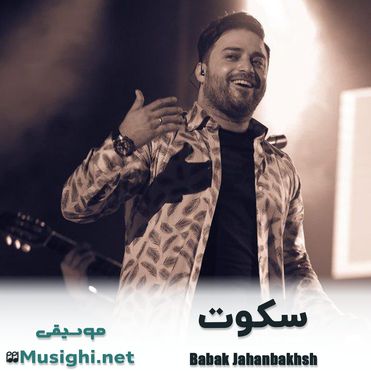 مشاهده تصویر دانلود آهنگ سکوت بابک جهانبخش دانلود اهنگ سکوت بابک جهانبخش