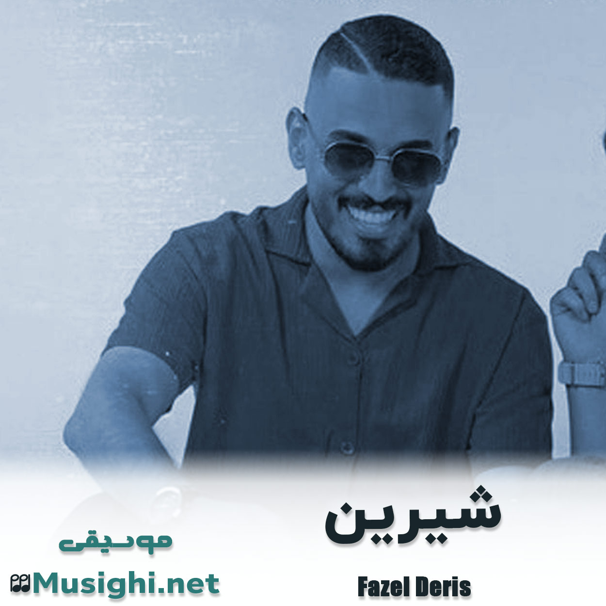 دانلود اهنگ شیرین فاضل دریس