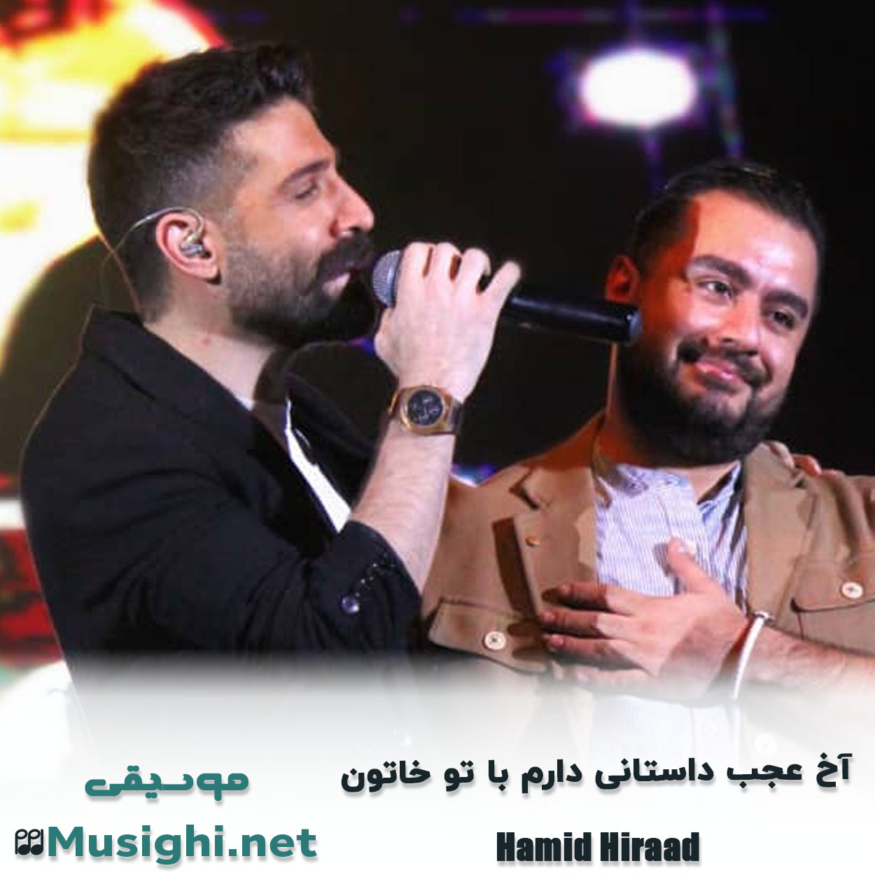 مشاهده تصویر دانلود آهنگ آخ عجب داستانی دارم با تو خاتون حمید هیراد دانلود اهنگ آخ عجب داستانی دارم با تو خاتون حمید هیراد