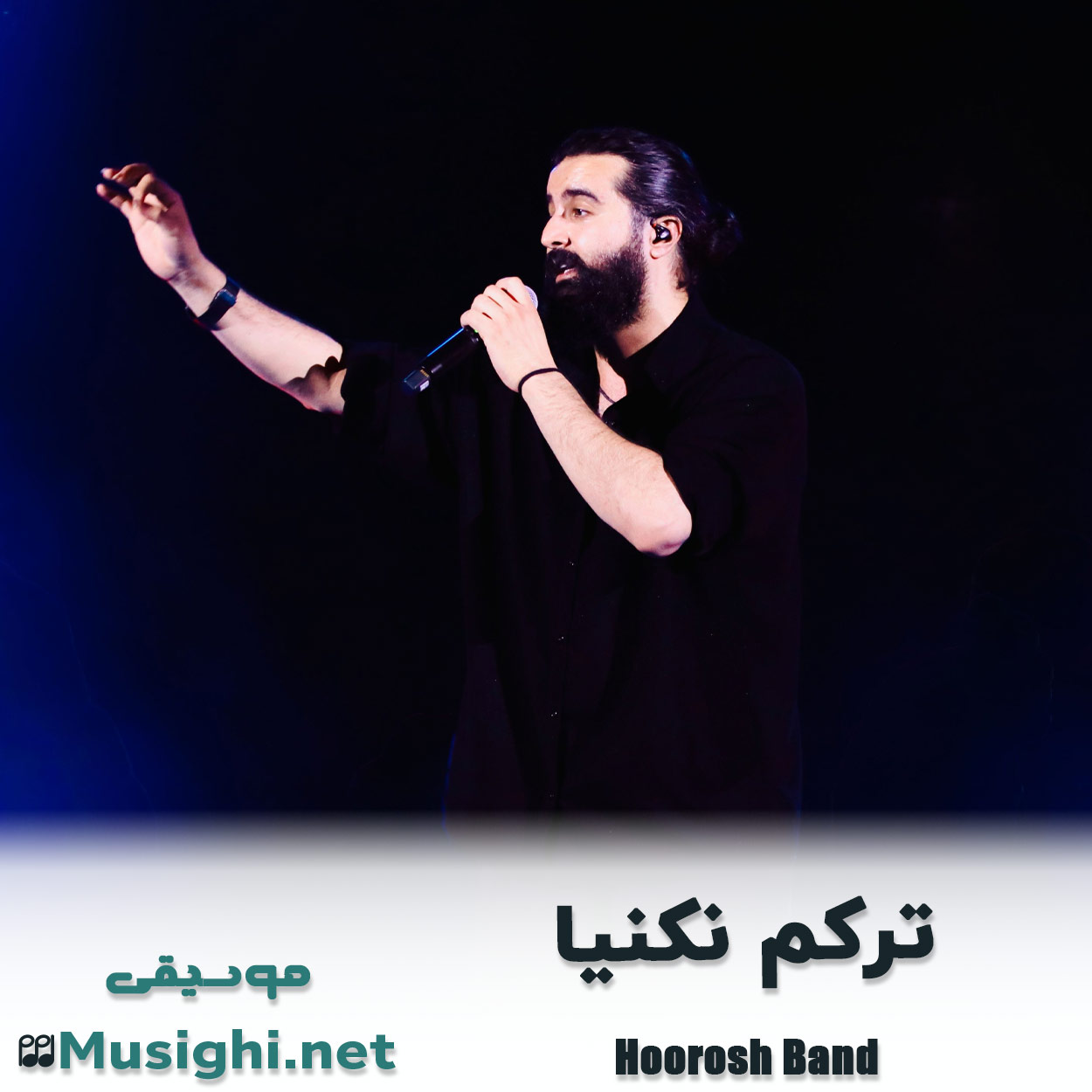 دانلود اهنگ ترکم نکنیا هوروش بند