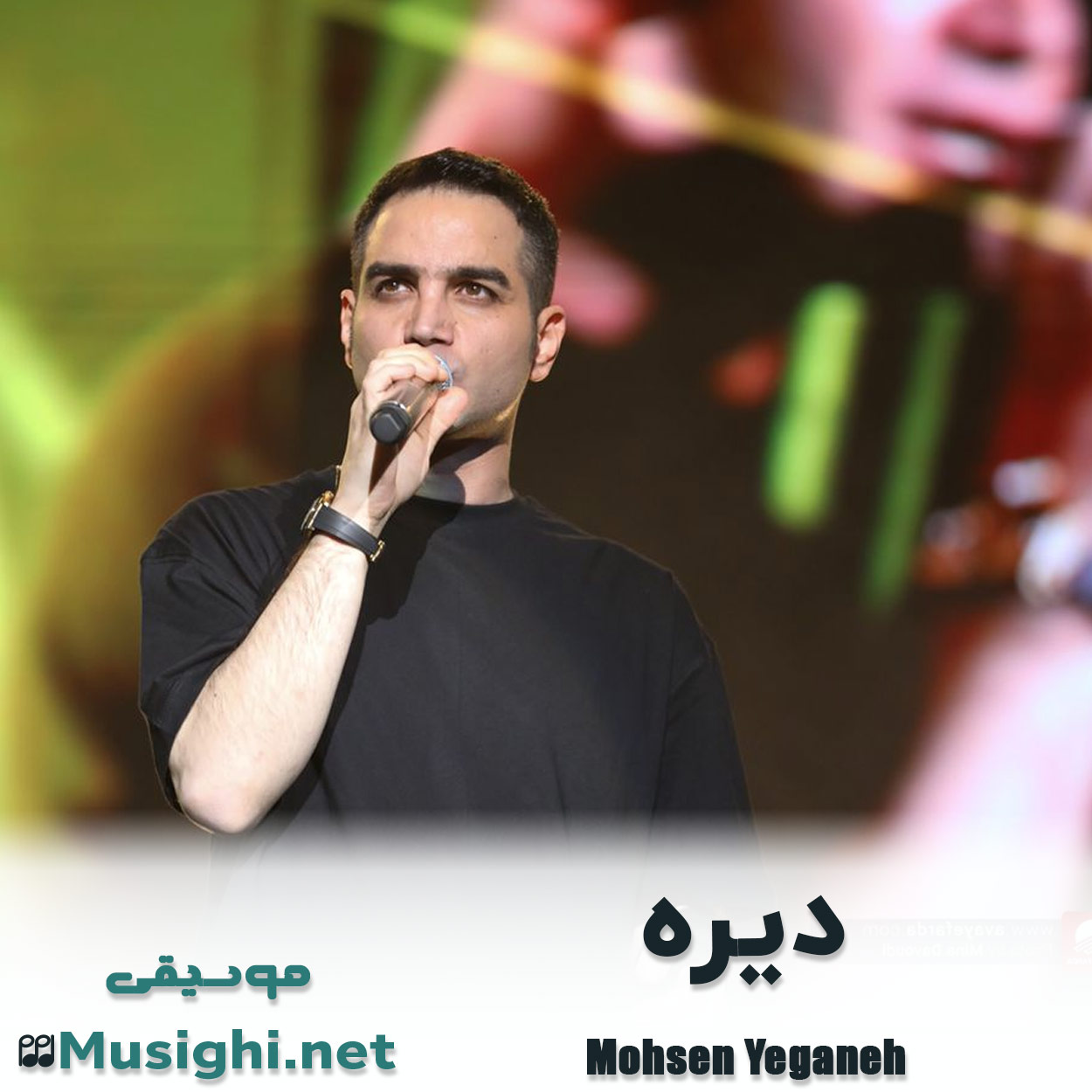مشاهده تصویر دانلود آهنگ دیره محسن یگانه دانلود اهنگ دیره محسن یگانه