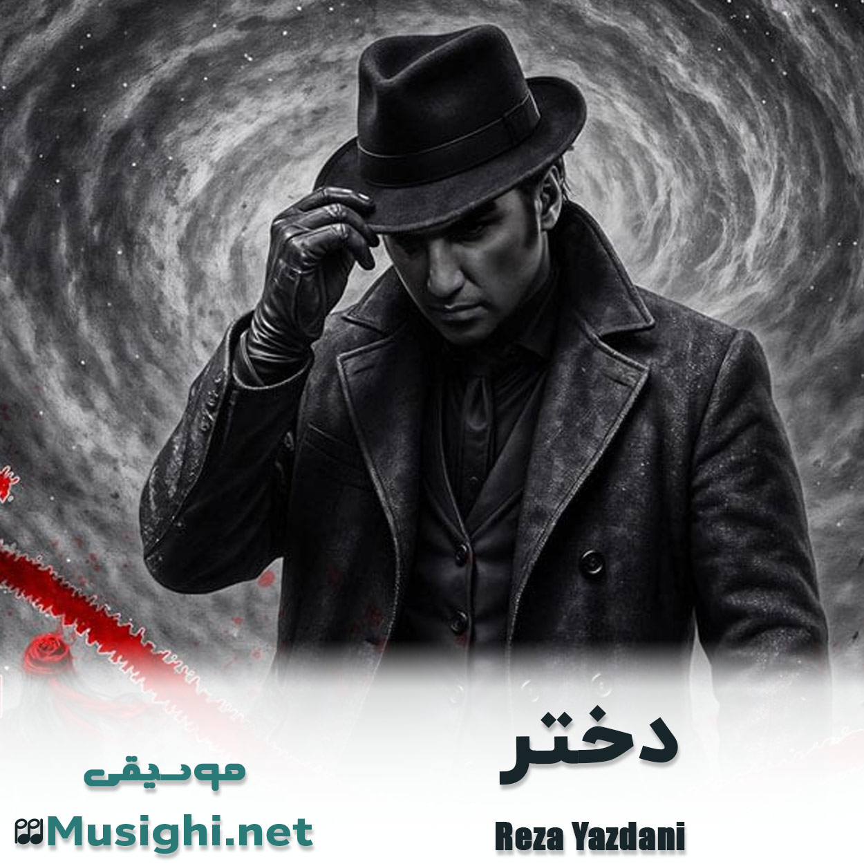 دانلود اهنگ دختر رضا یزدانی