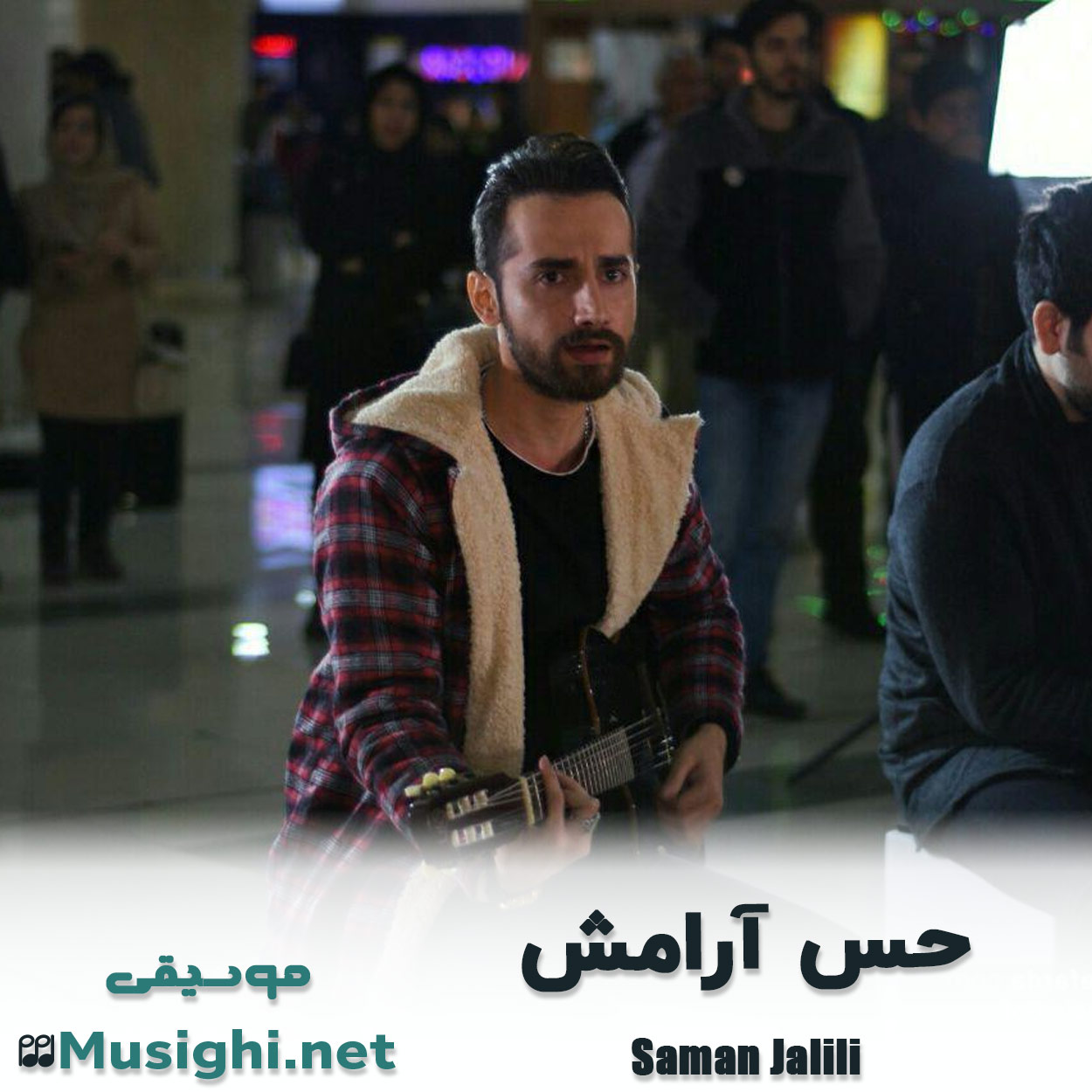 مشاهده تصویر دانلود آهنگ حس آرامش سامان جلیلی دانلود اهنگ حس آرامش سامان جلیلی