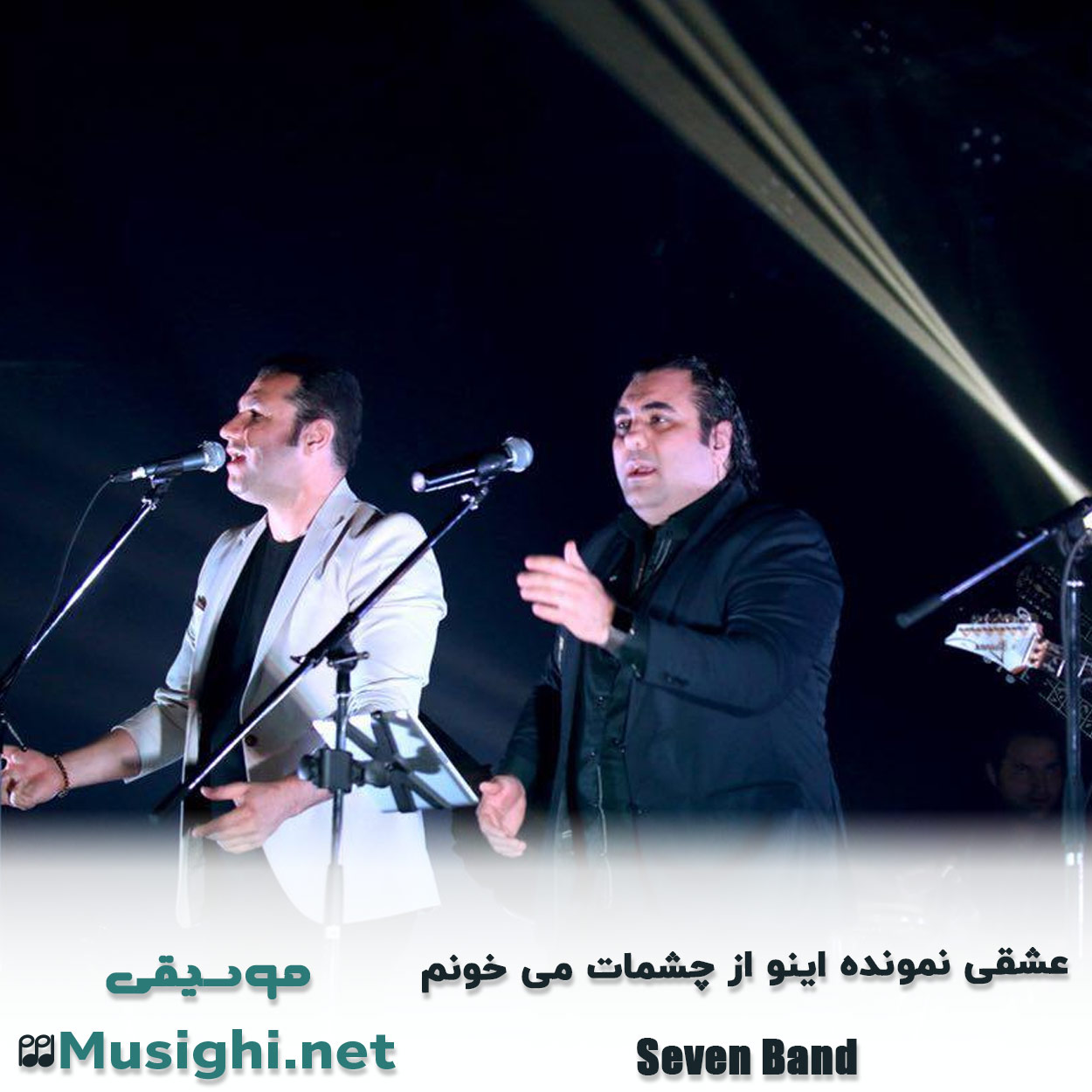 مشاهده تصویر دانلود آهنگ عشقی نمونده اینو از چشمات می خونم سون بند دانلود اهنگ عشقی نمونده اینو از چشمات می خونم سون بند
