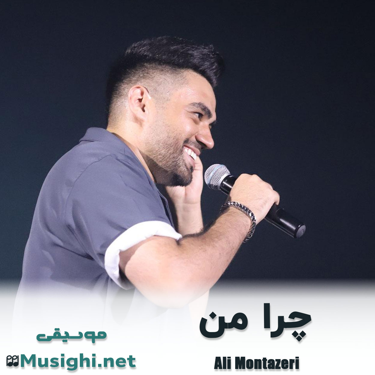 دانلود اهنگ چرا من علی منتظری