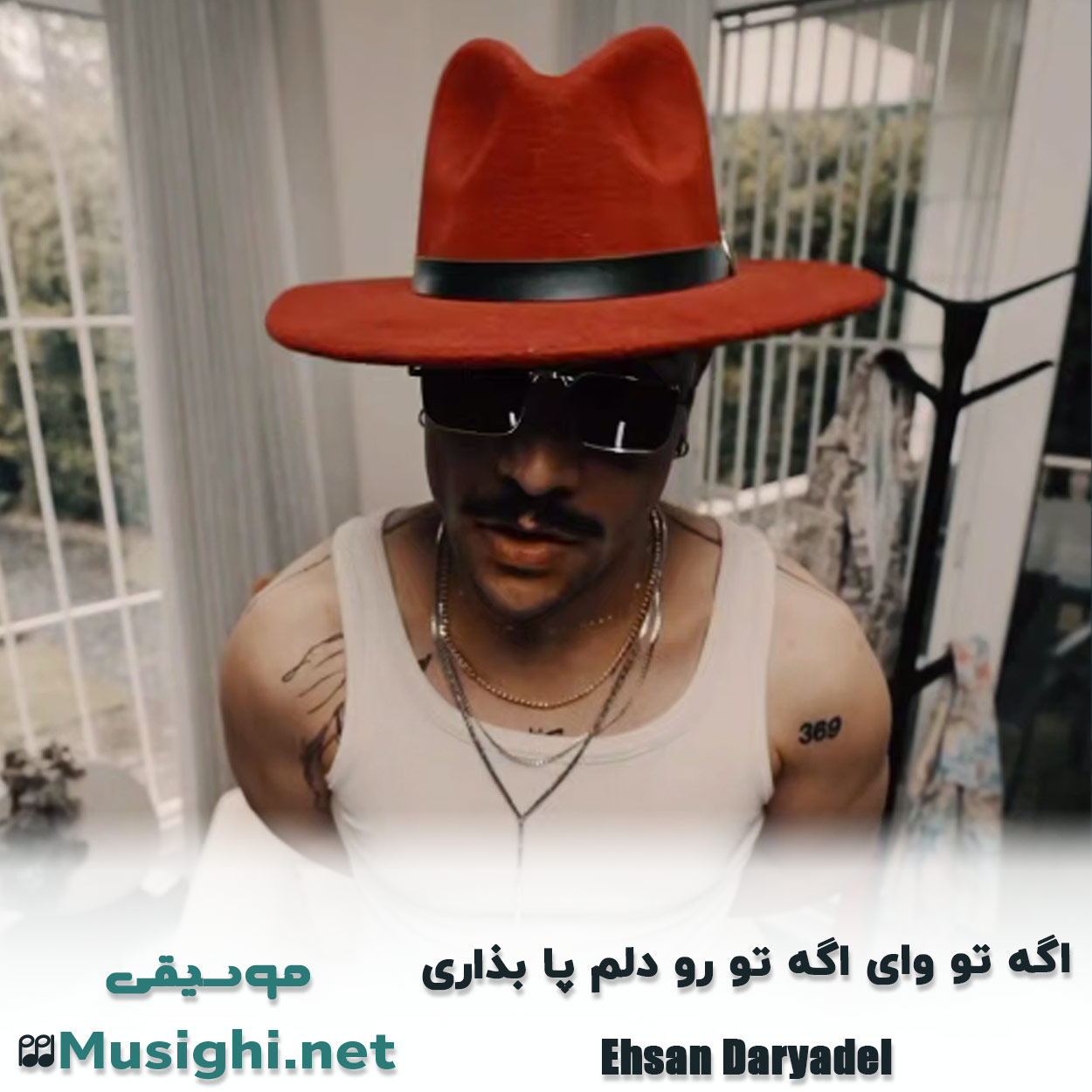 مشاهده تصویر دانلود آهنگ اگه تو وای اگه تو رو دلم پا بذاری احسان دریادل دانلود اهنگ اگه تو وای اگه تو رو دلم پا بذاری احسان دریادل