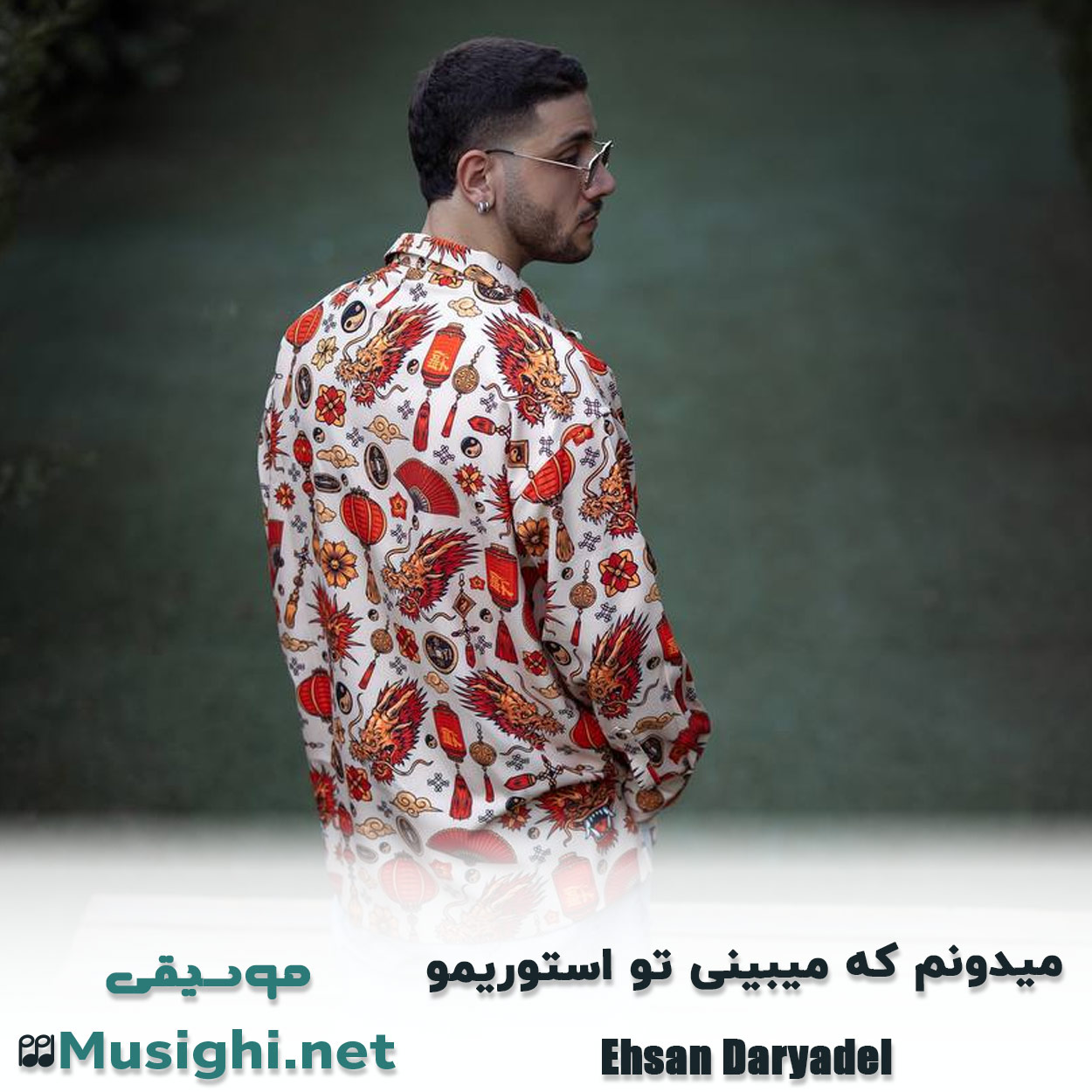 مشاهده تصویر دانلود آهنگ میدونم که میبینی تو استوریمو احسان دریادل دانلود اهنگ میدونم که میبینی تو استوریمو احسان دریادل