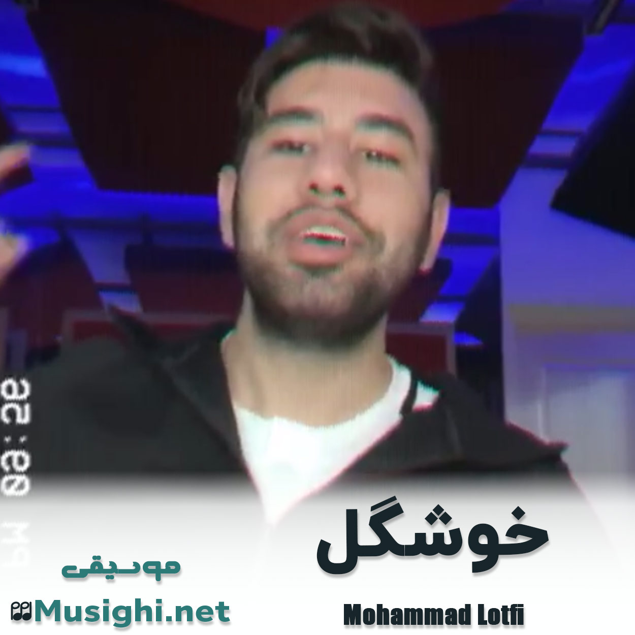 مشاهده تصویر دانلود آهنگ خوشگل محمد لطفی دانلود اهنگ خوشگل محمد لطفی