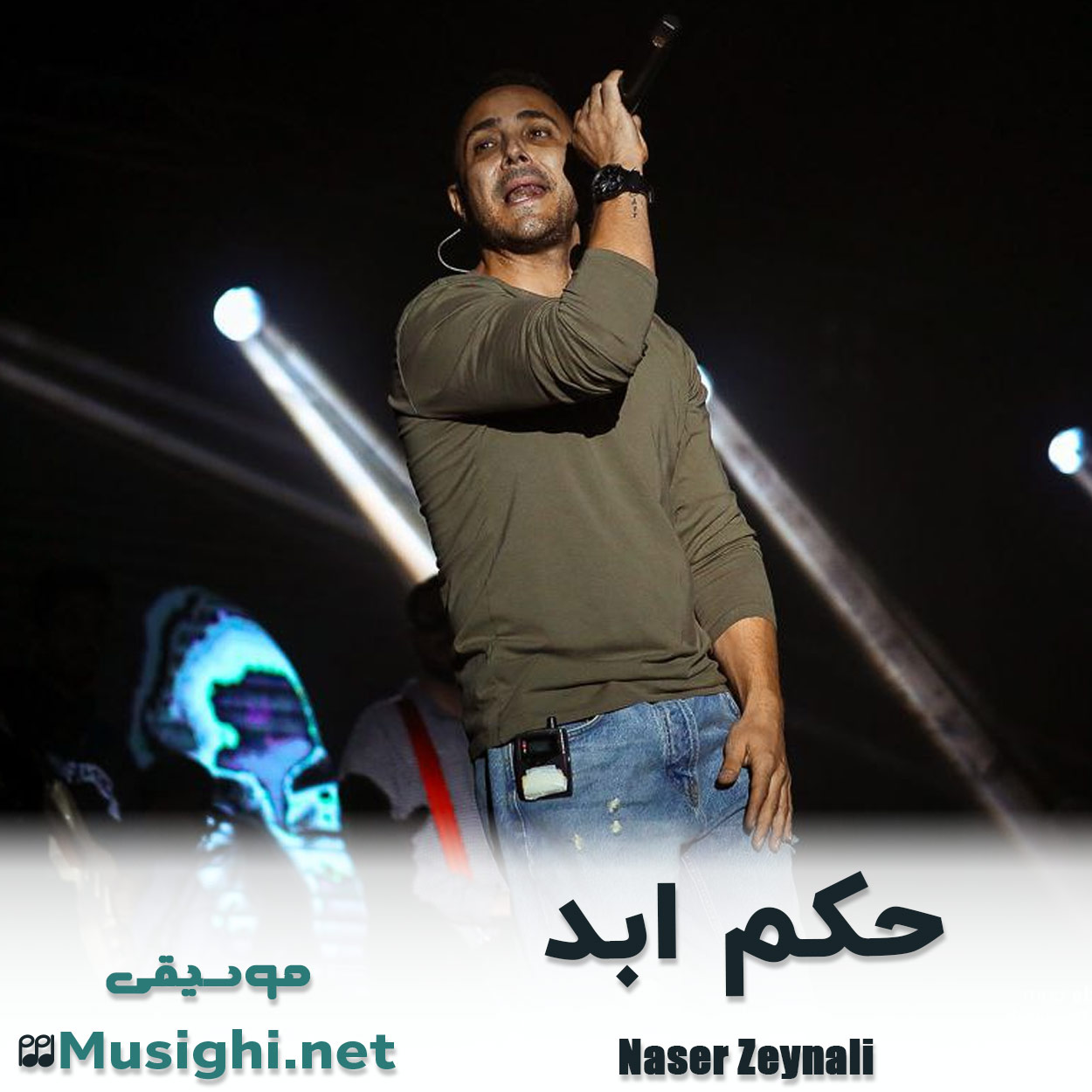 مشاهده تصویر دانلود آهنگ حکم ابد ناصر زینعلی دانلود اهنگ حکم ابد ناصر زینعلی