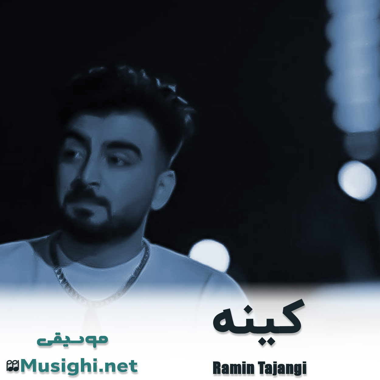 دانلود اهنگ کینه رامین تجنگی