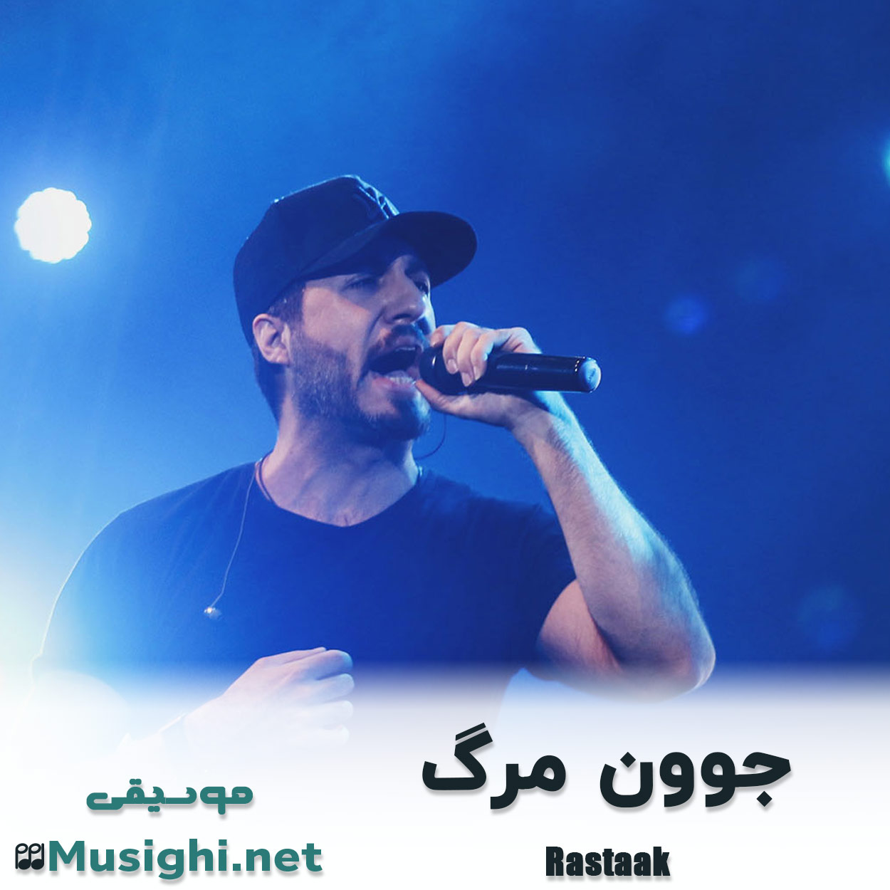 دانلود اهنگ جوون مرگ رستاک حلاج