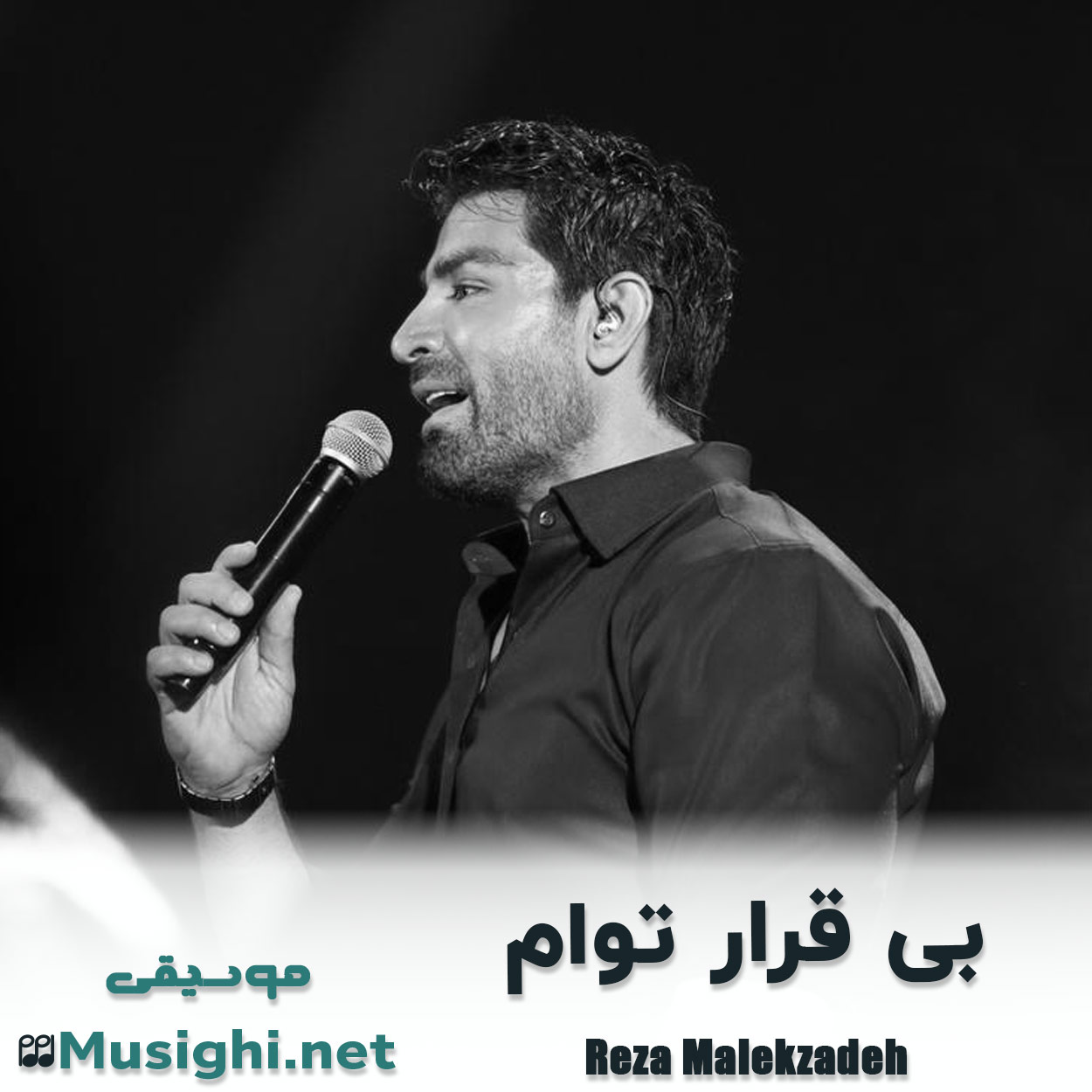 دانلود اهنگ بی قرار توام رضا ملک زاده