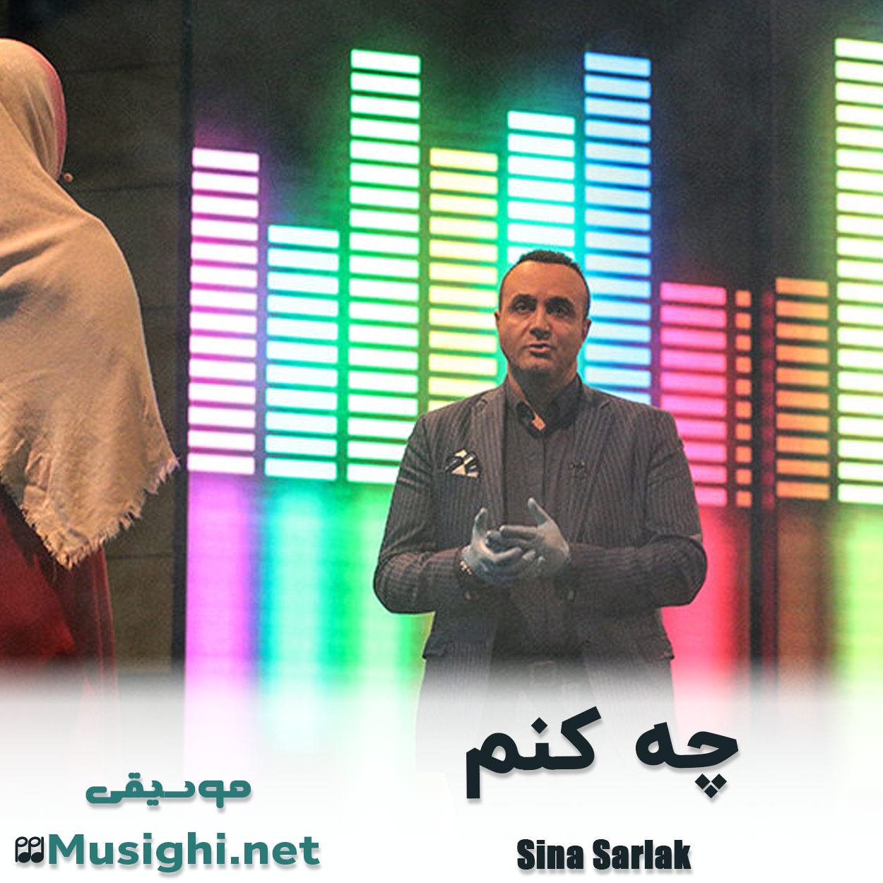 دانلود اهنگ چه کنم سینا سرلک