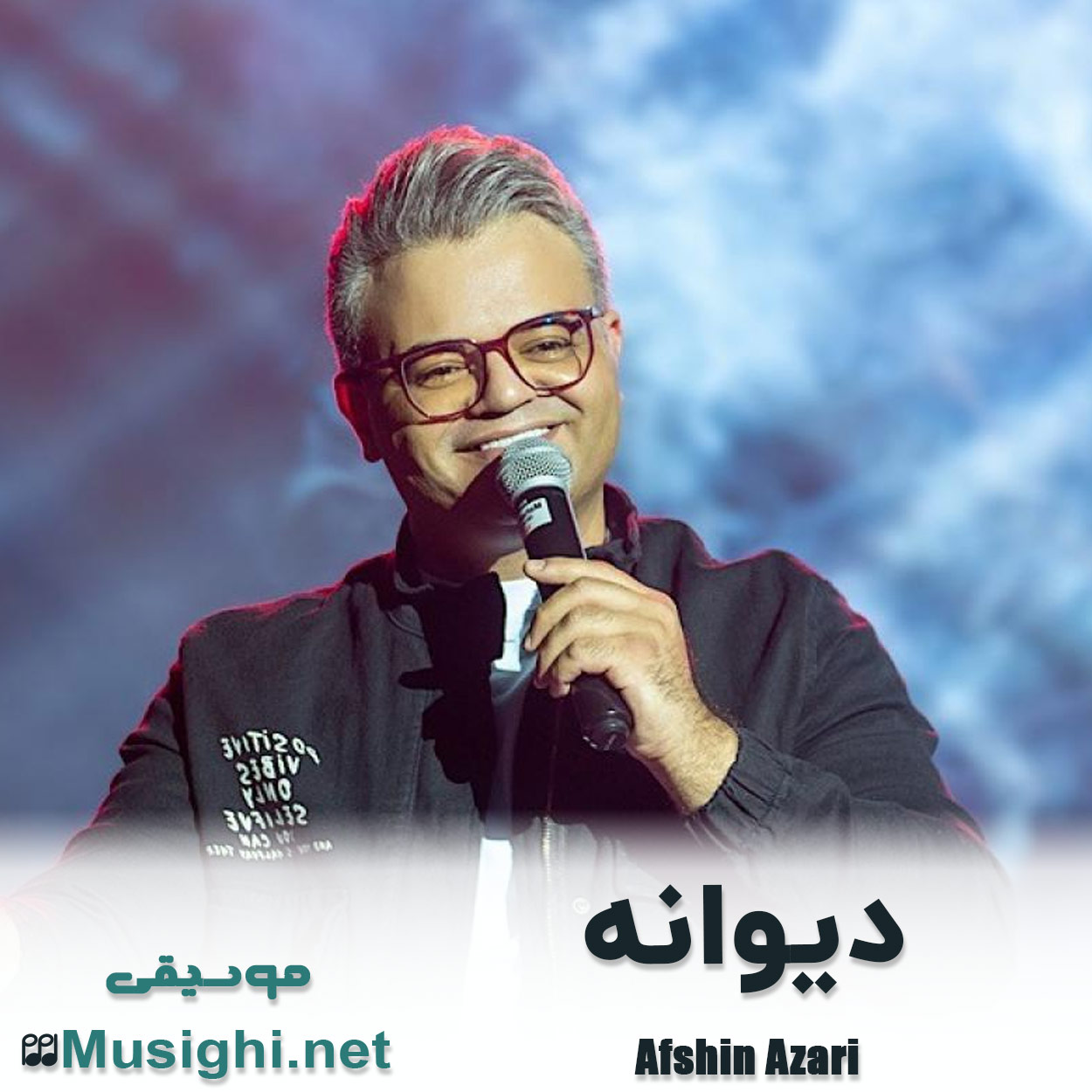 دانلود اهنگ دیوانه افشین آذری
